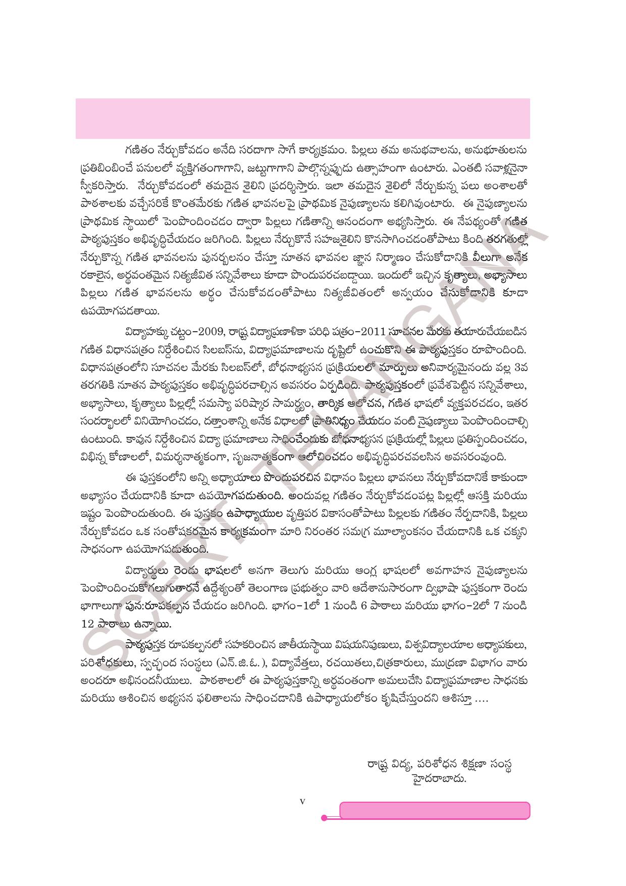 TS SCERT Class 3 Maths Path 2 (Telugu Medium) Text Book - Page 7