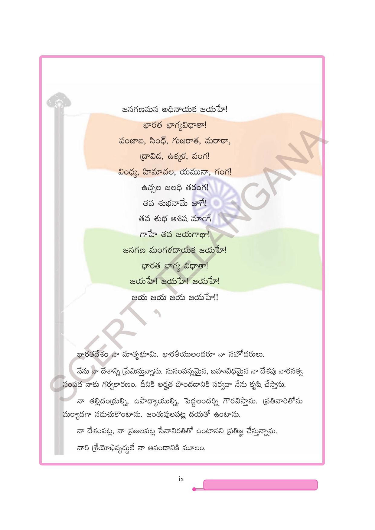 TS SCERT Class 3 Maths Path 2 (Telugu Medium) Text Book - Page 11