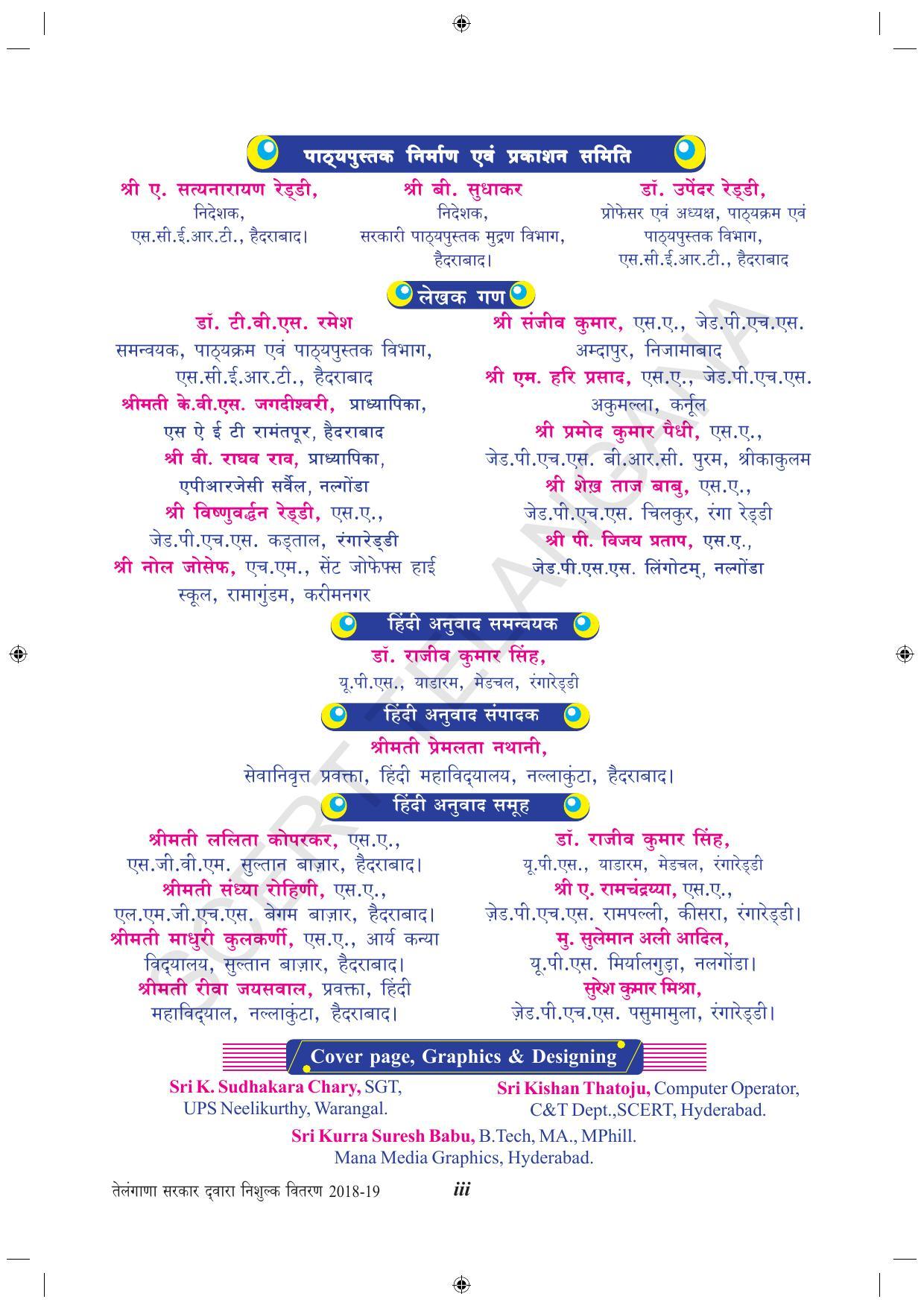 TS SCERT Class 9 Biological Science (Hindi Medium) Text Book - Page 5