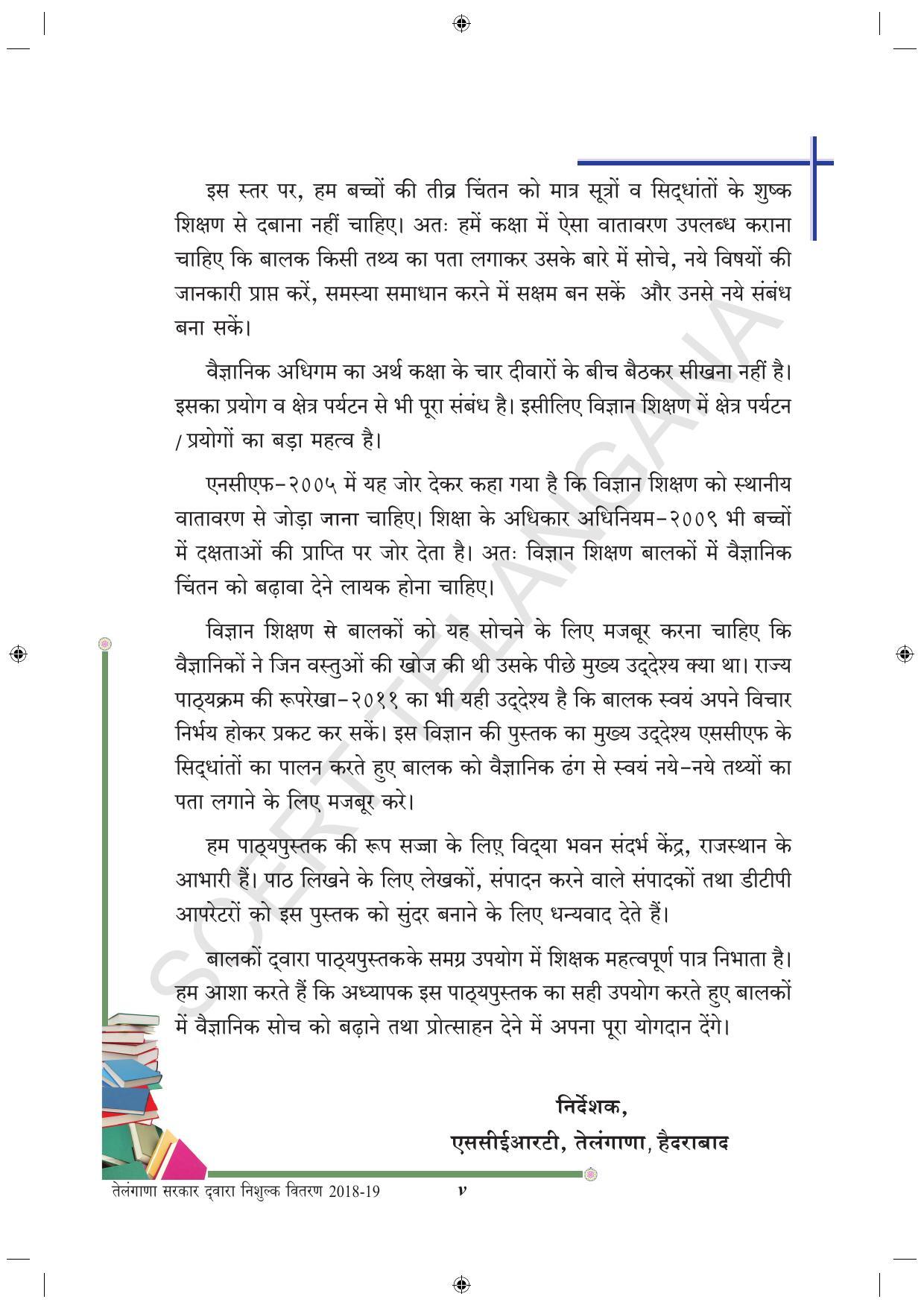 TS SCERT Class 9 Biological Science (Hindi Medium) Text Book - Page 7