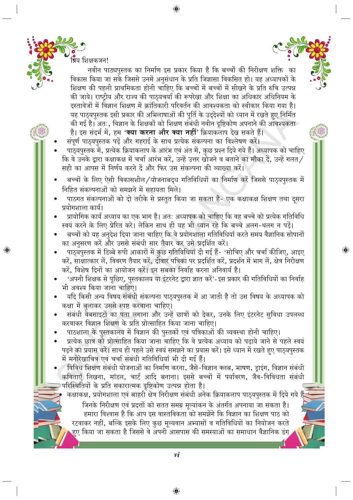 TS SCERT Class 9 Biological Science (Hindi Medium) Text Book - Page 8