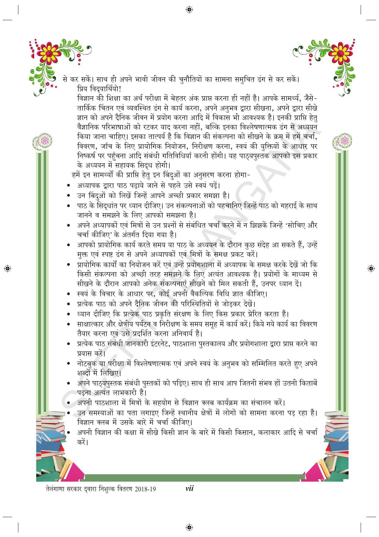 TS SCERT Class 9 Biological Science (Hindi Medium) Text Book - Page 9