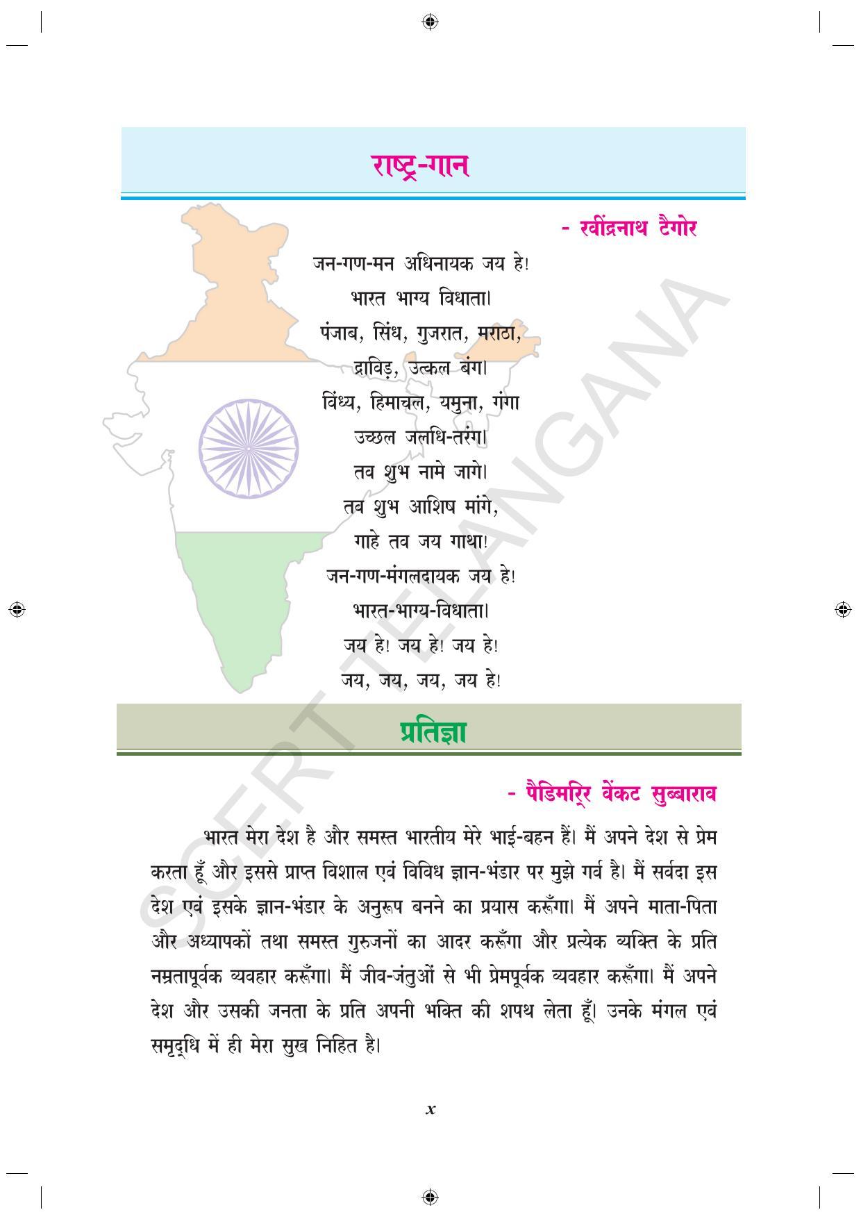 TS SCERT Class 9 Biological Science (Hindi Medium) Text Book - Page 12