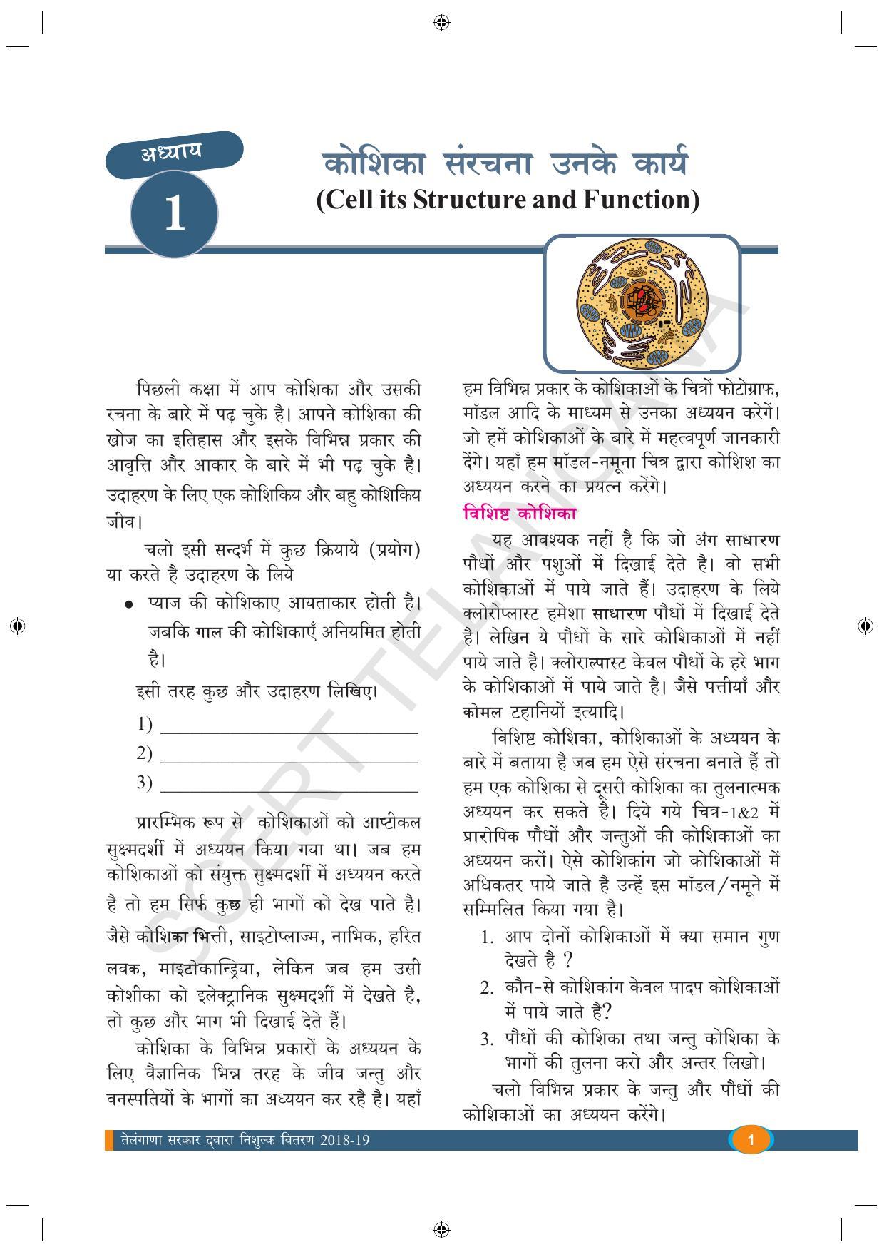 TS SCERT Class 9 Biological Science (Hindi Medium) Text Book - Page 13