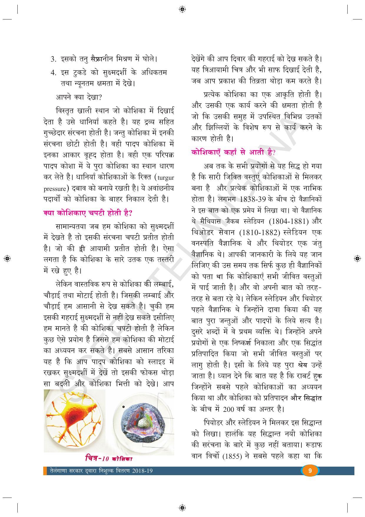 TS SCERT Class 9 Biological Science (Hindi Medium) Text Book - Page 21