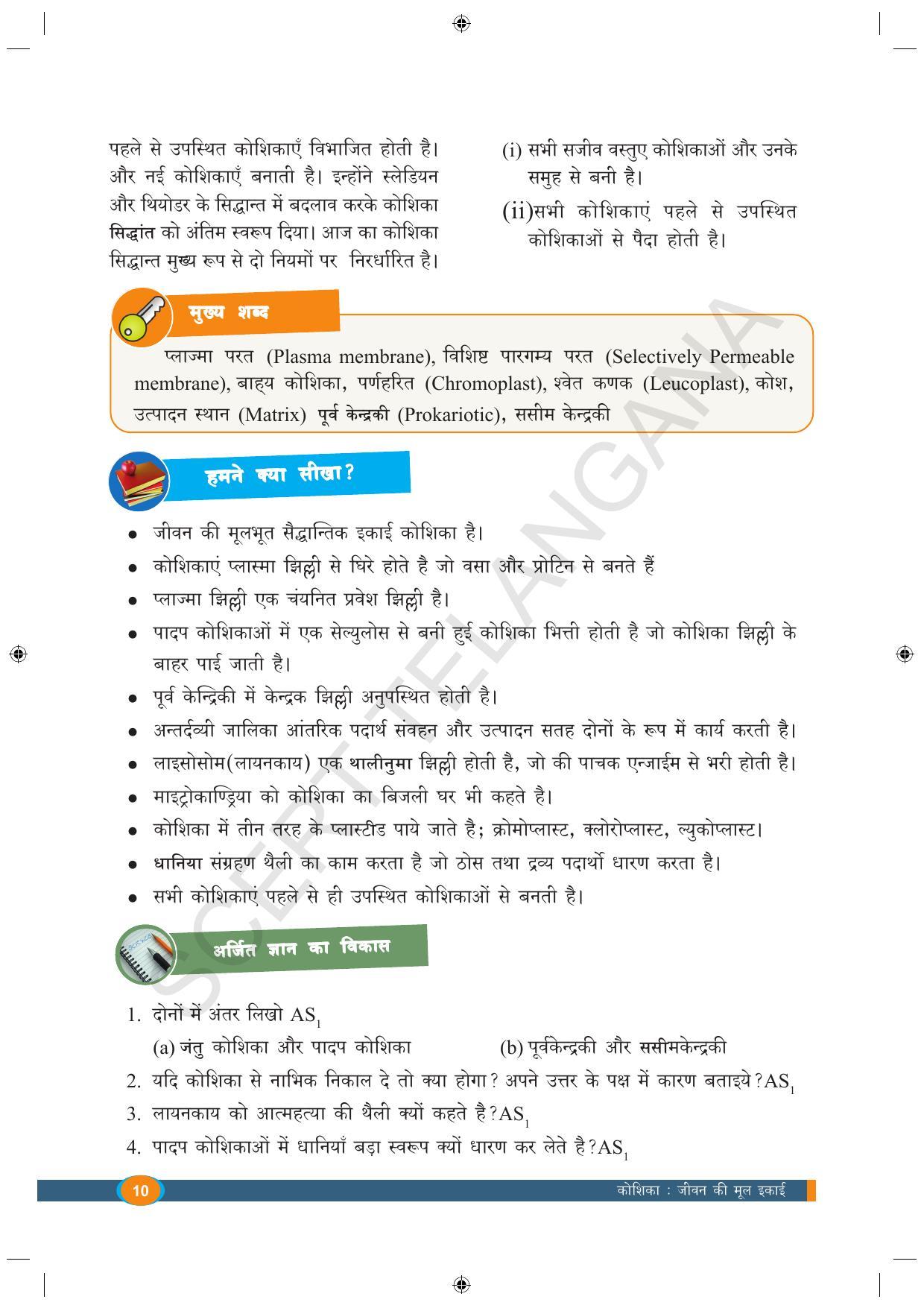 TS SCERT Class 9 Biological Science (Hindi Medium) Text Book - Page 22