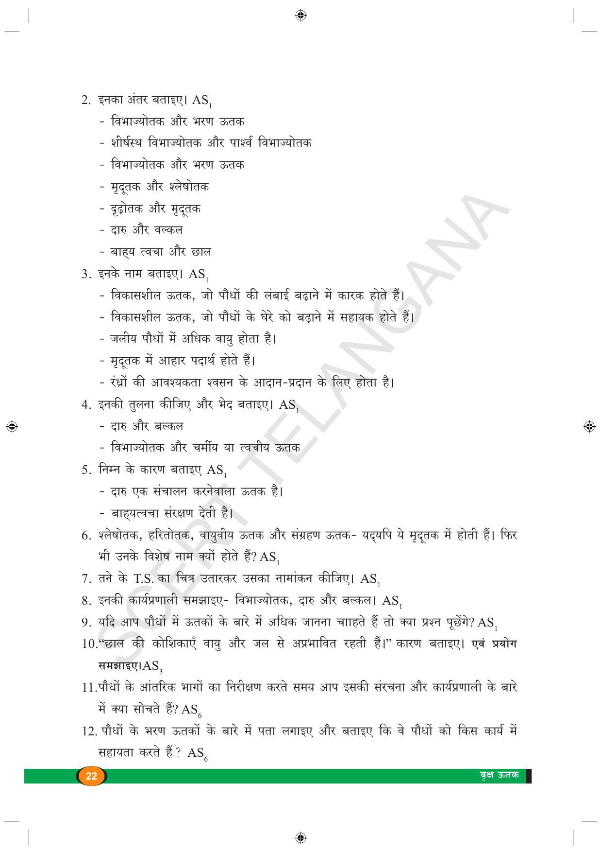 TS SCERT Class 9 Biological Science (Hindi Medium) Text Book - Page 34