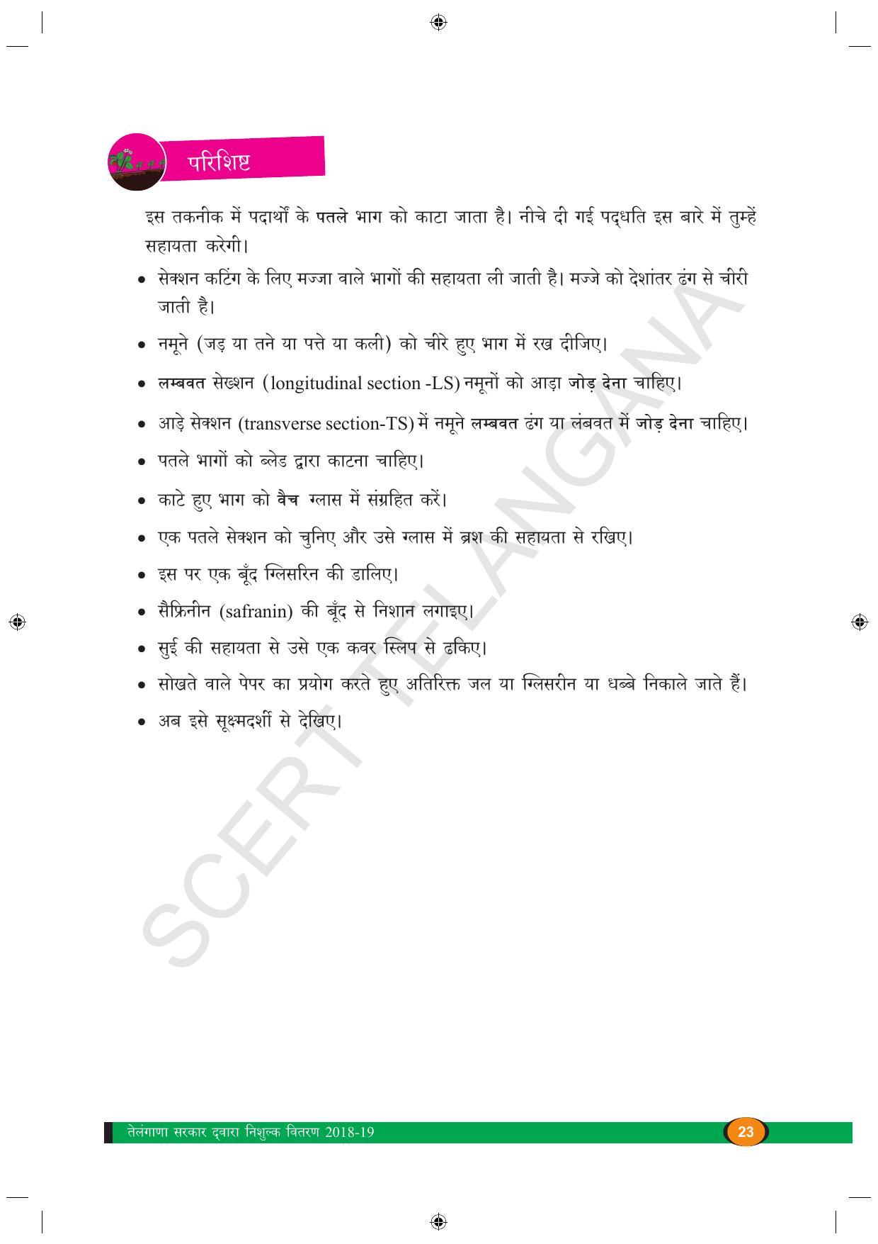 TS SCERT Class 9 Biological Science (Hindi Medium) Text Book - Page 35