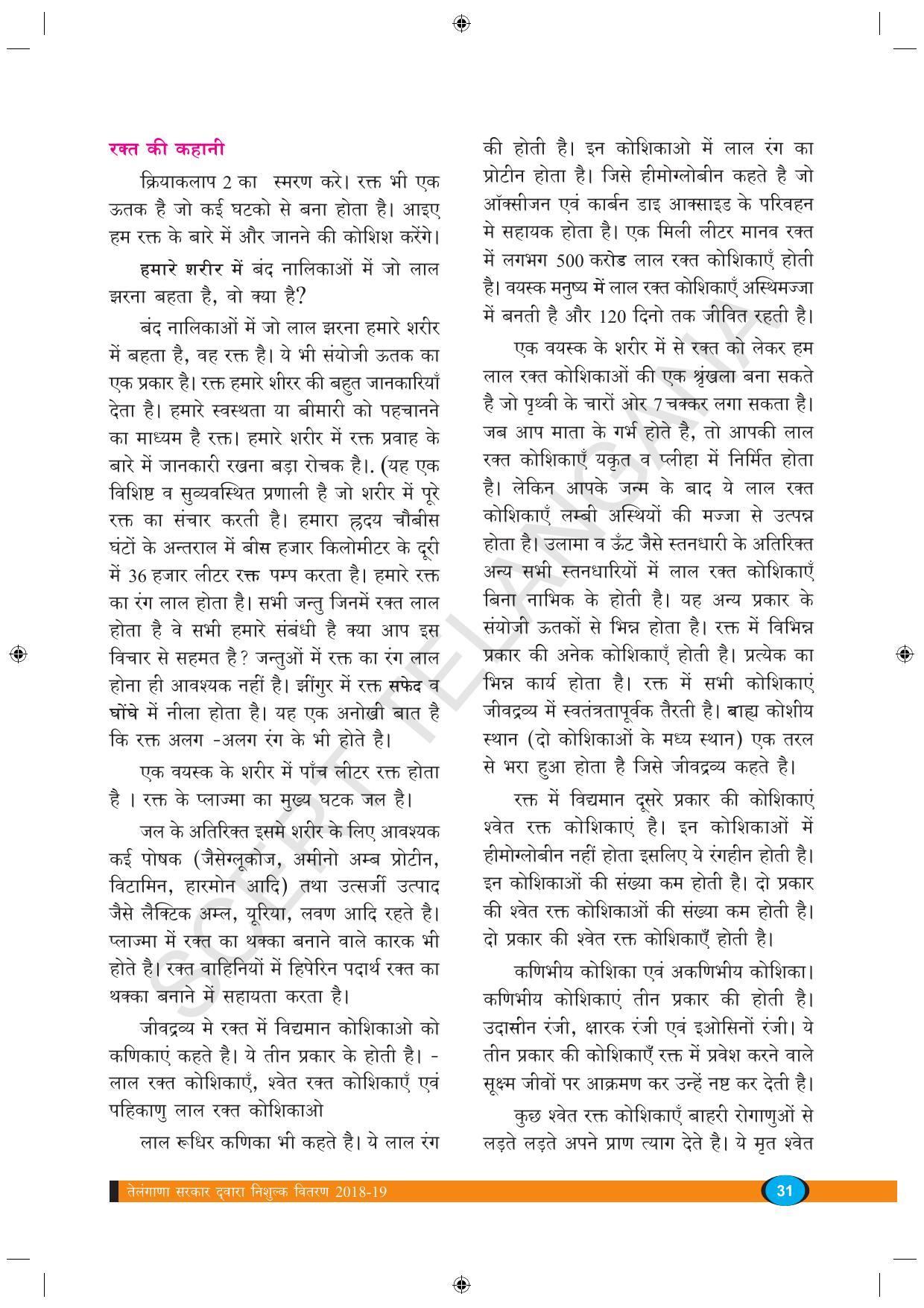 TS SCERT Class 9 Biological Science (Hindi Medium) Text Book - Page 43