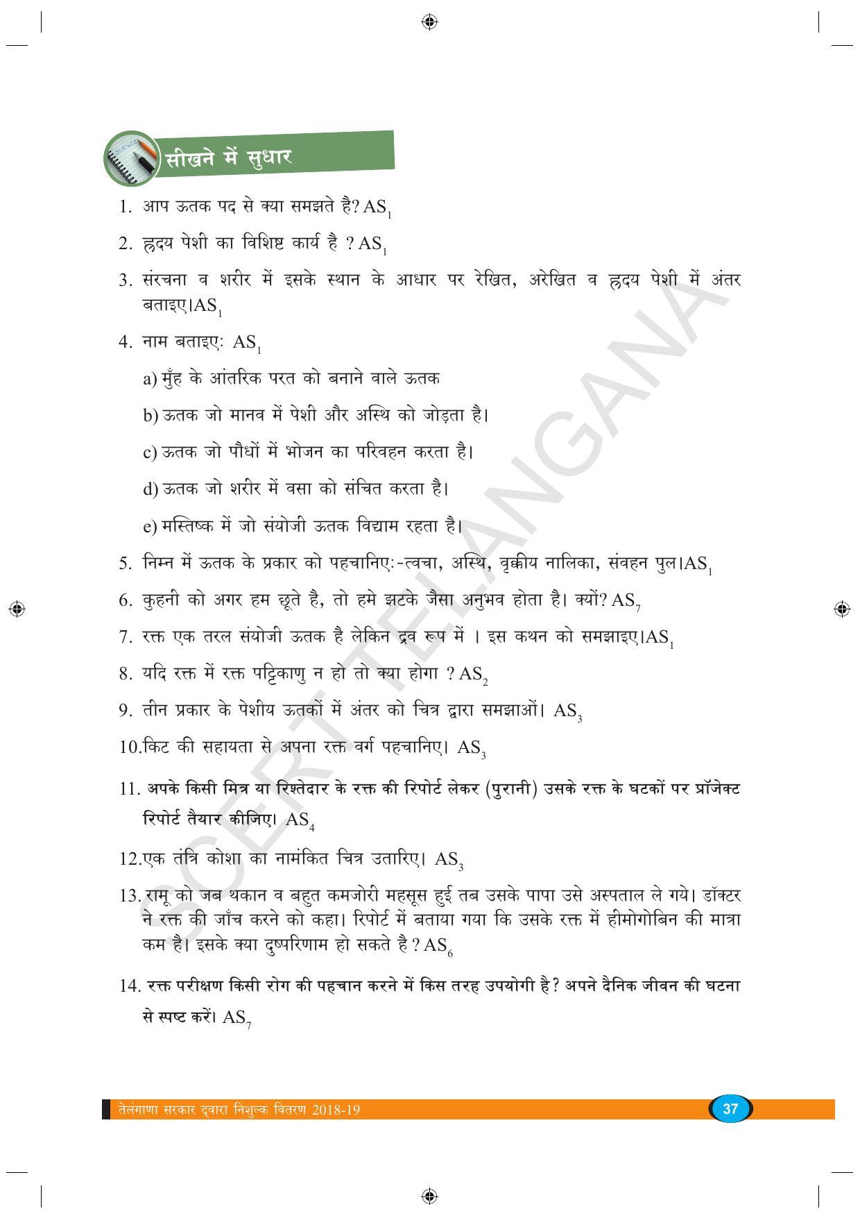 TS SCERT Class 9 Biological Science (Hindi Medium) Text Book - Page 49