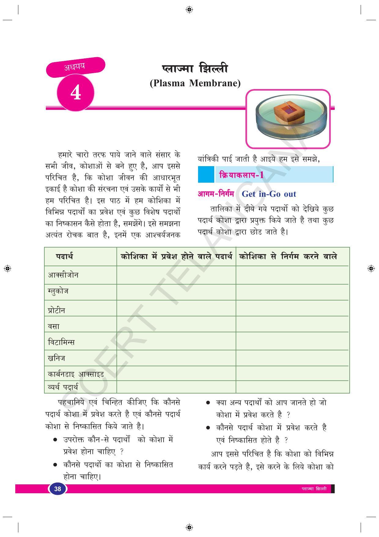 TS SCERT Class 9 Biological Science (Hindi Medium) Text Book - Page 50