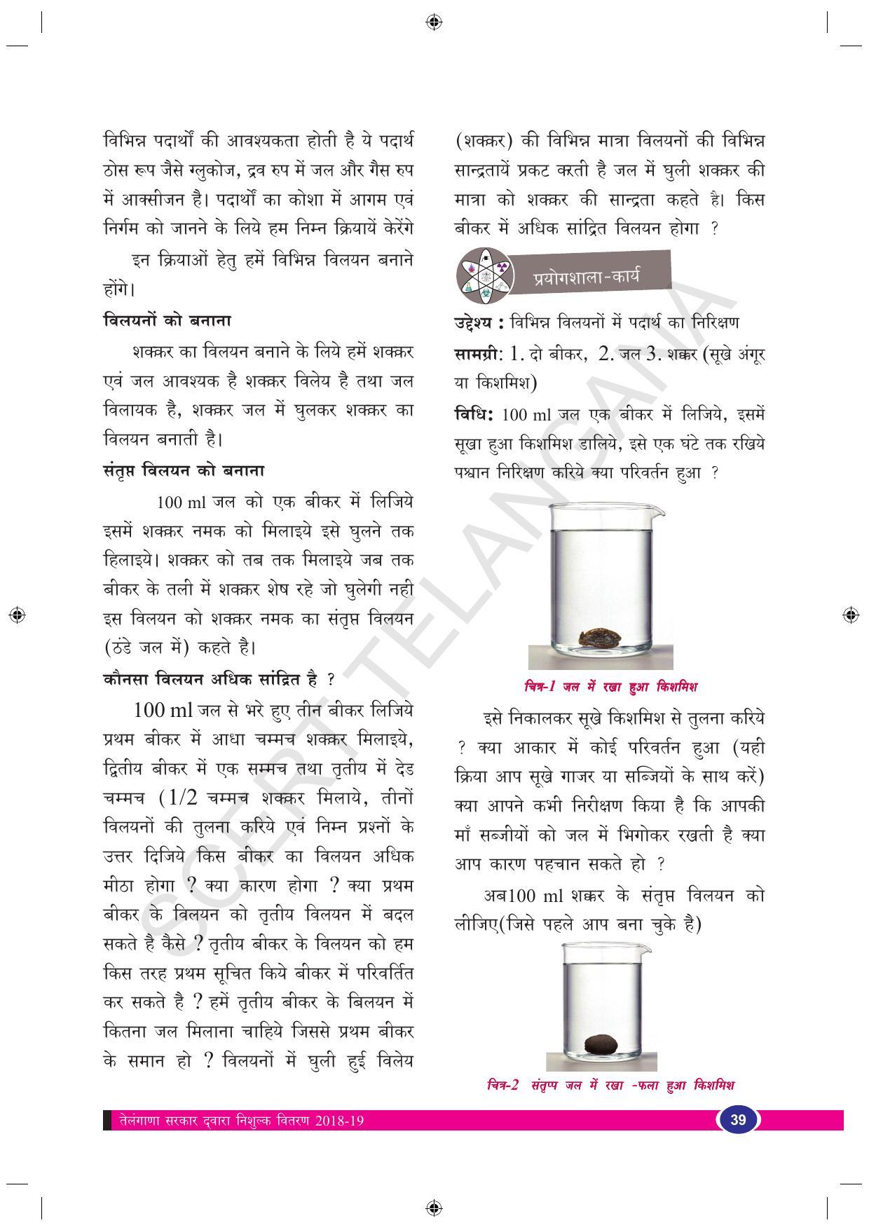 TS SCERT Class 9 Biological Science (Hindi Medium) Text Book - Page 51