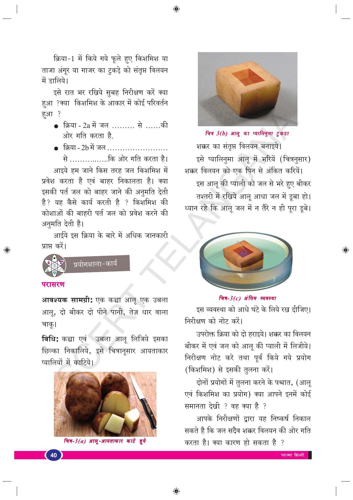 TS SCERT Class 9 Biological Science (Hindi Medium) Text Book - Page 52