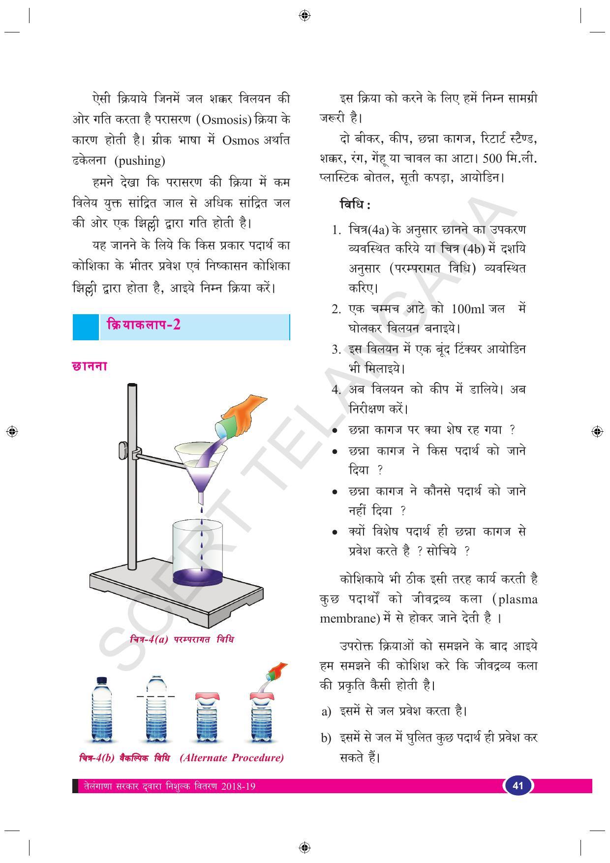 TS SCERT Class 9 Biological Science (Hindi Medium) Text Book - Page 53