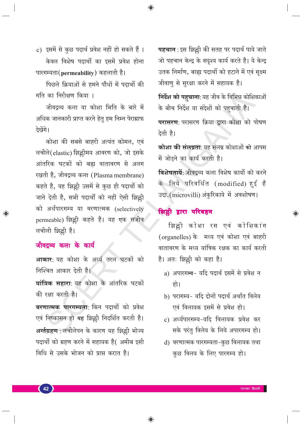 TS SCERT Class 9 Biological Science (Hindi Medium) Text Book - Page 54