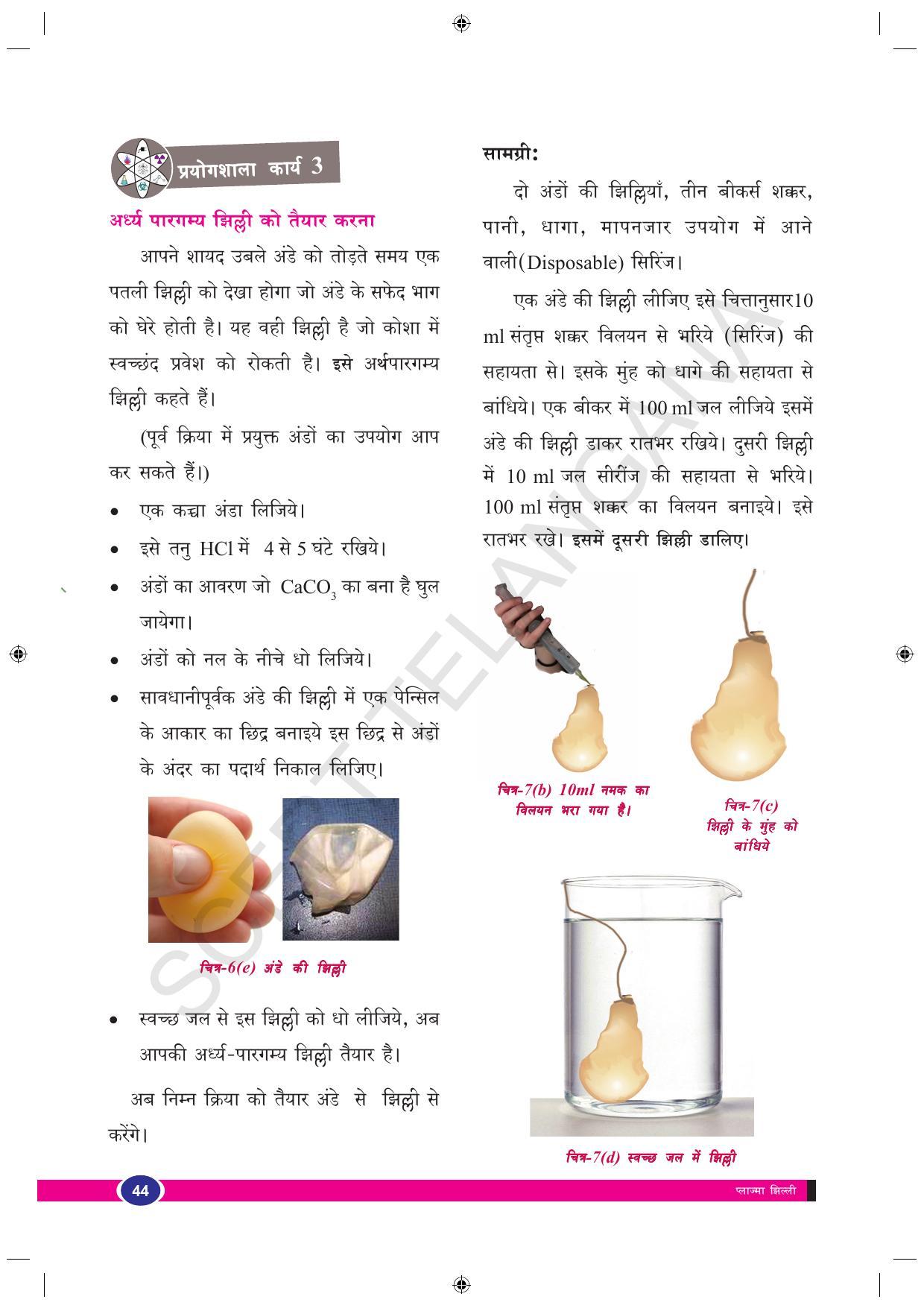 TS SCERT Class 9 Biological Science (Hindi Medium) Text Book - Page 56