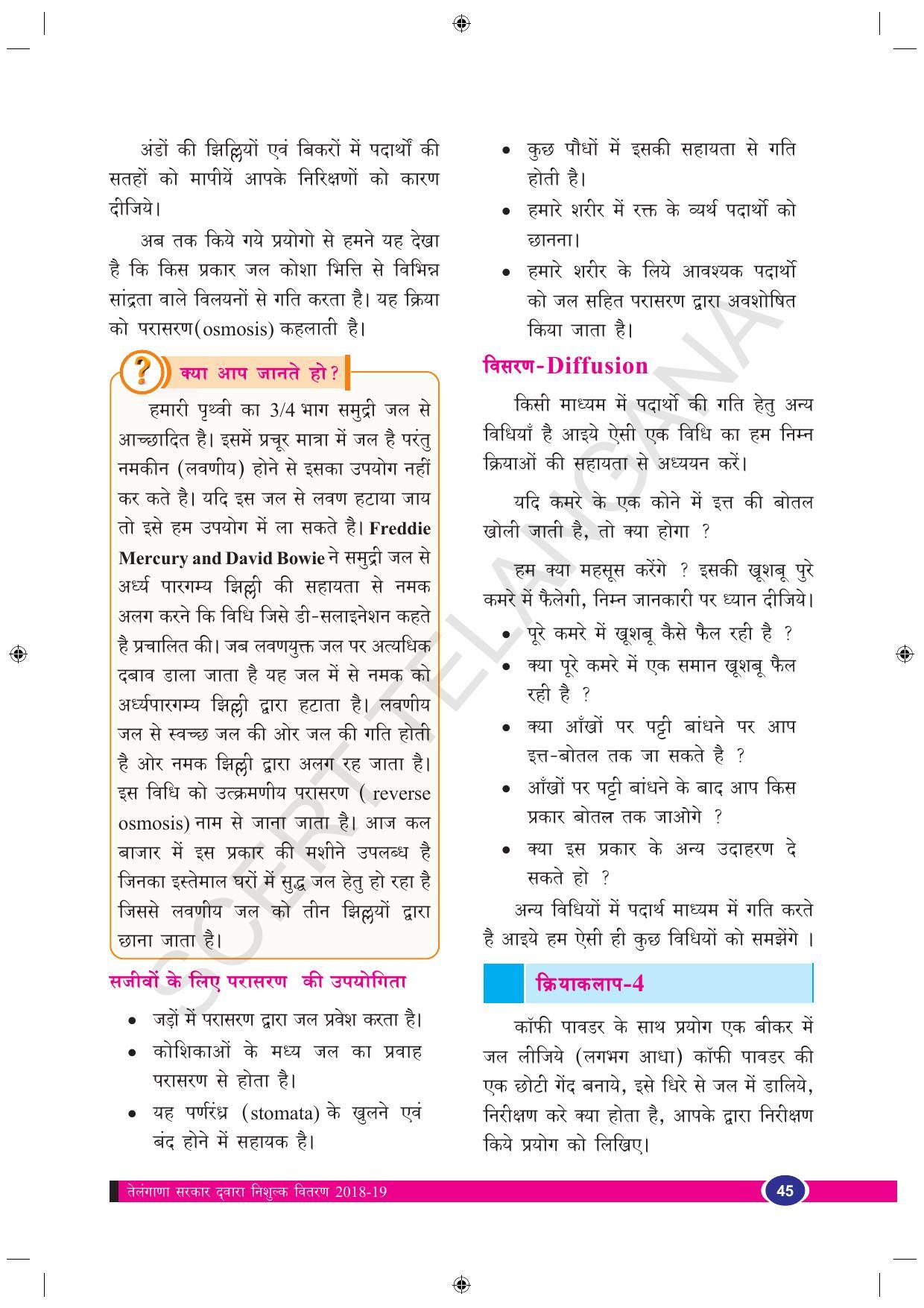 TS SCERT Class 9 Biological Science (Hindi Medium) Text Book - Page 57