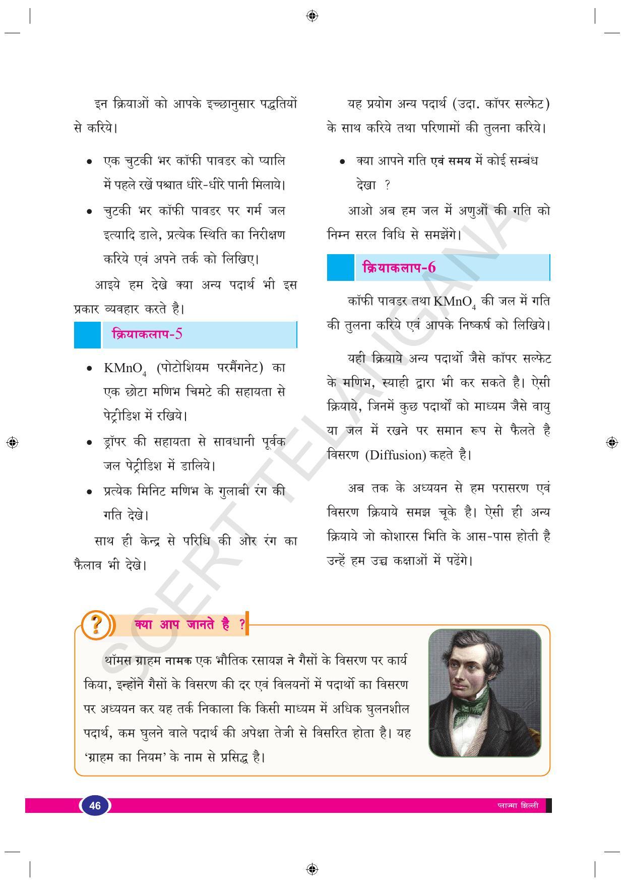 TS SCERT Class 9 Biological Science (Hindi Medium) Text Book - Page 58