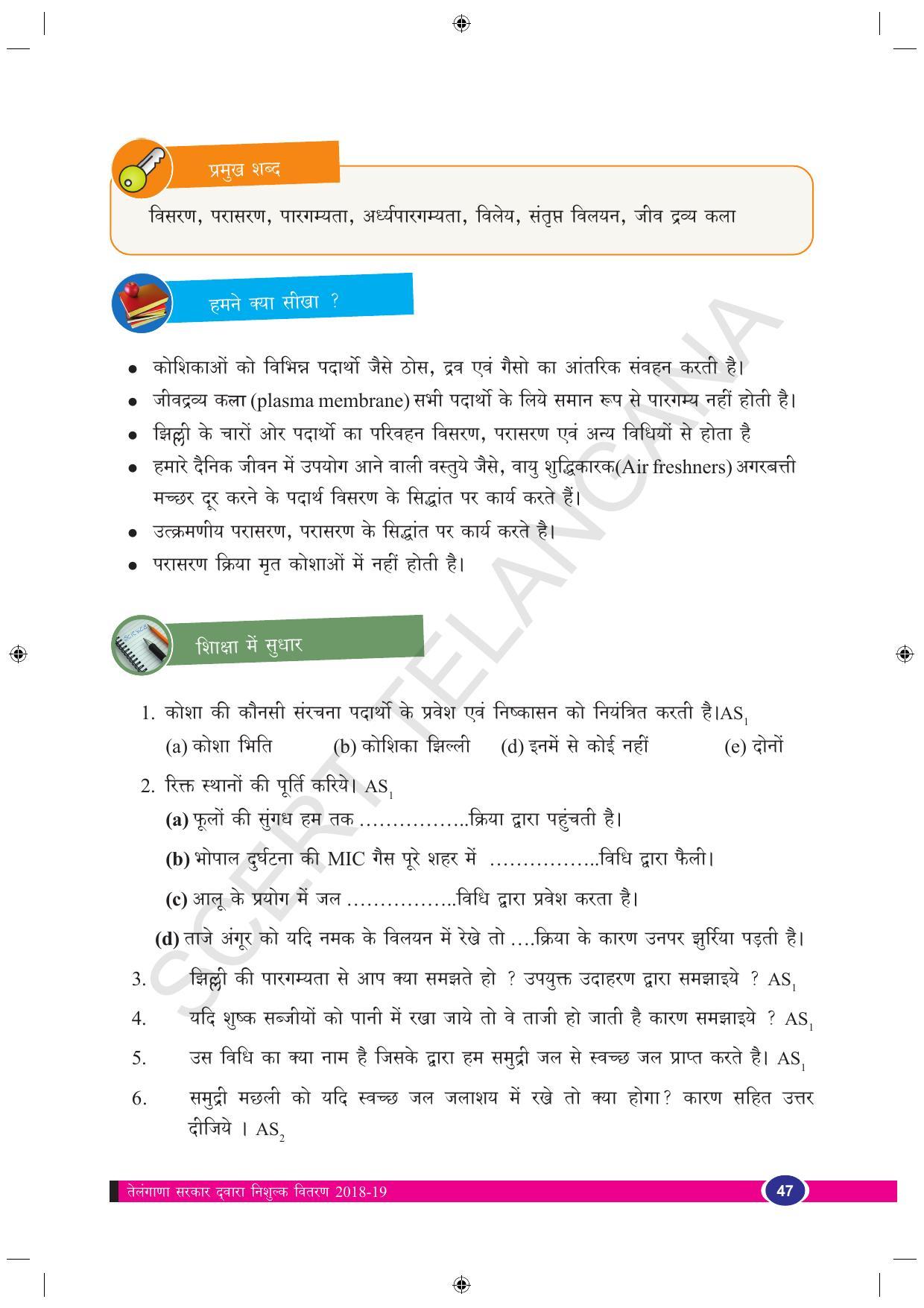 TS SCERT Class 9 Biological Science (Hindi Medium) Text Book - Page 59