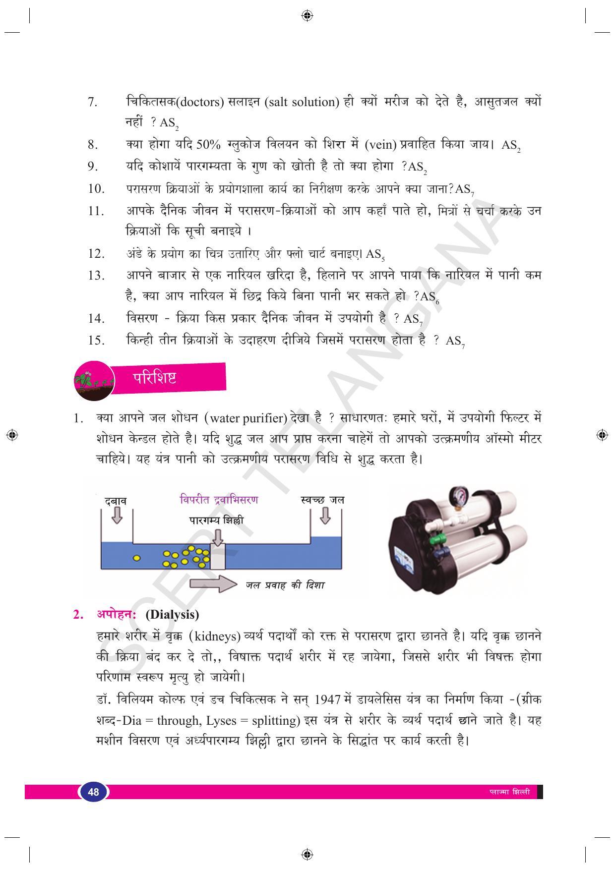 TS SCERT Class 9 Biological Science (Hindi Medium) Text Book - Page 60