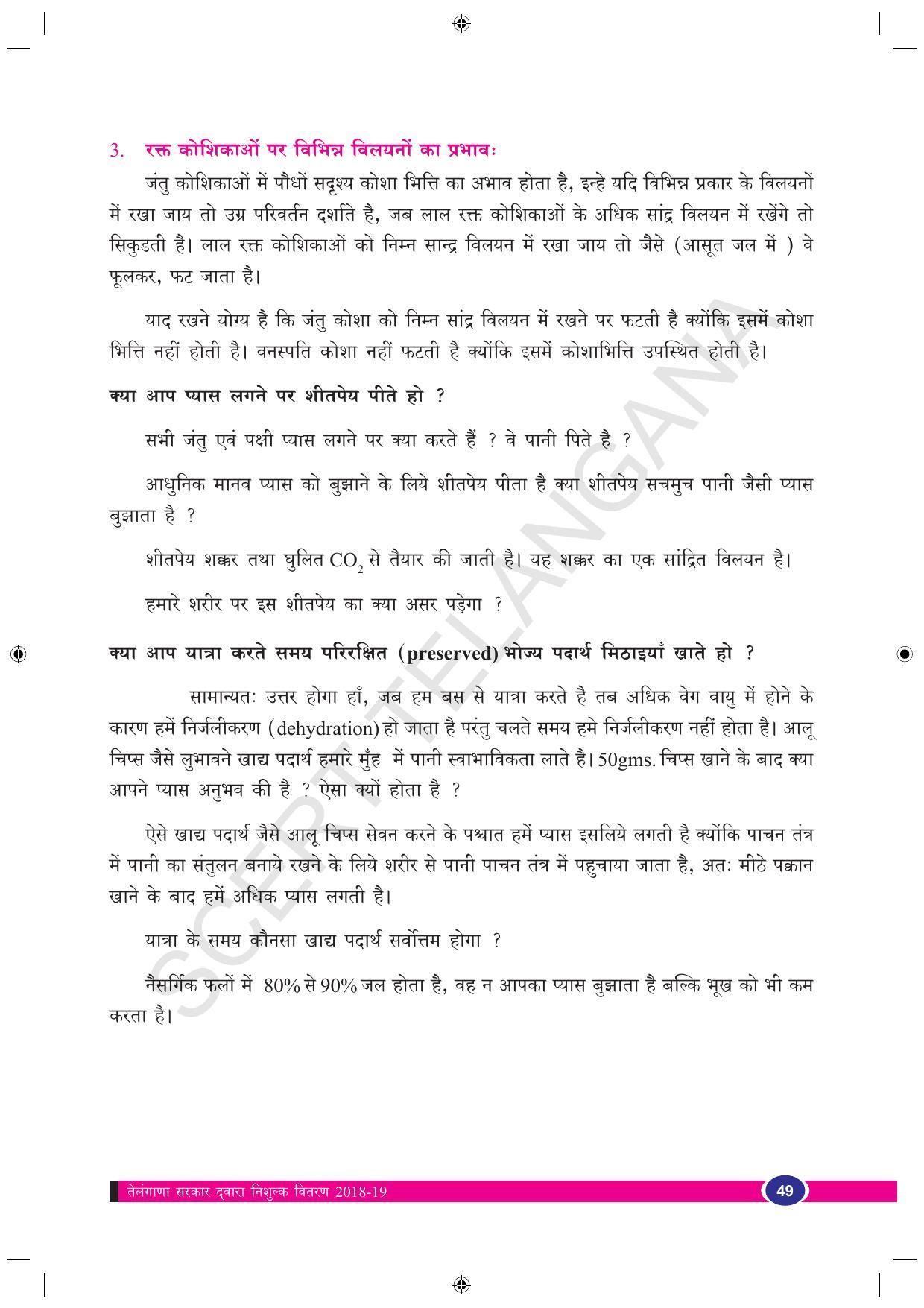 TS SCERT Class 9 Biological Science (Hindi Medium) Text Book - Page 61