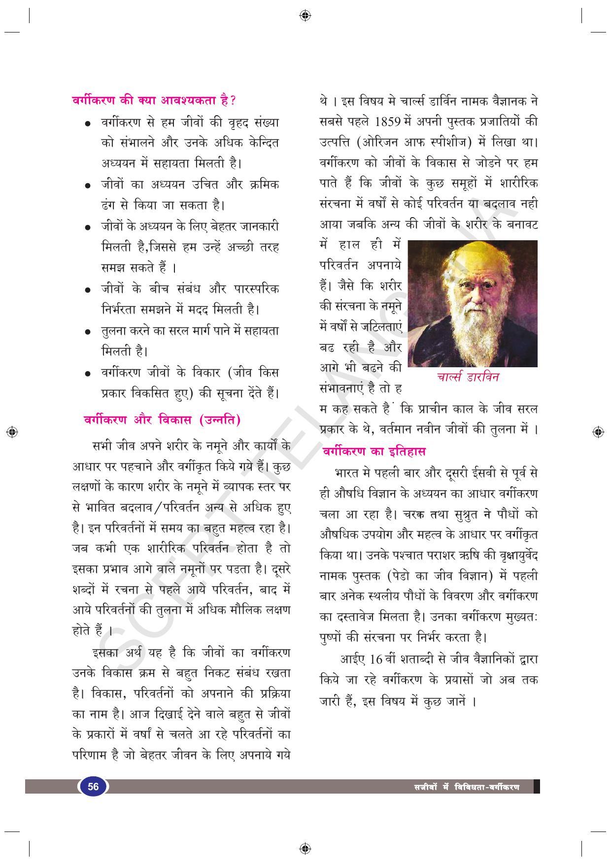 TS SCERT Class 9 Biological Science (Hindi Medium) Text Book - Page 68