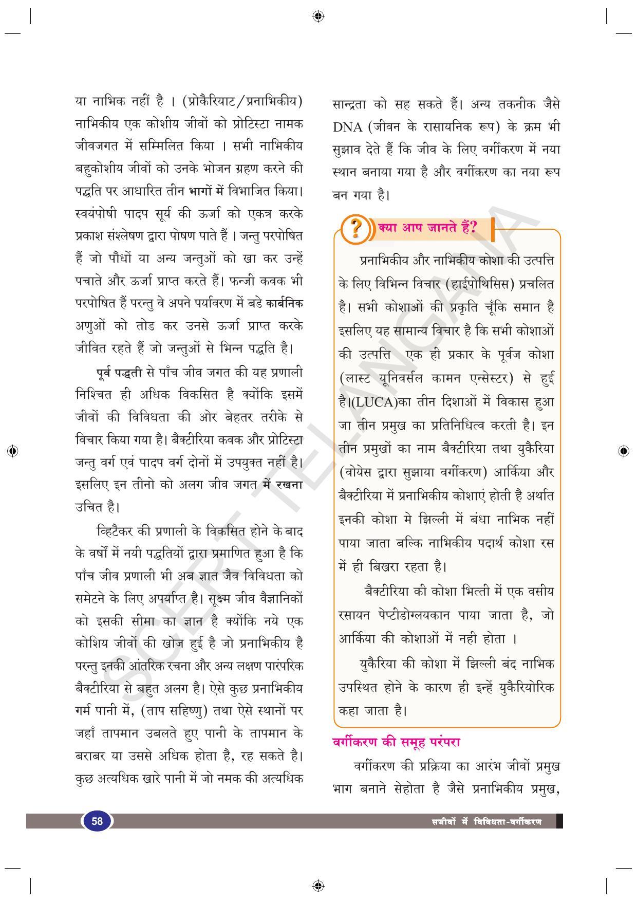 TS SCERT Class 9 Biological Science (Hindi Medium) Text Book - Page 70