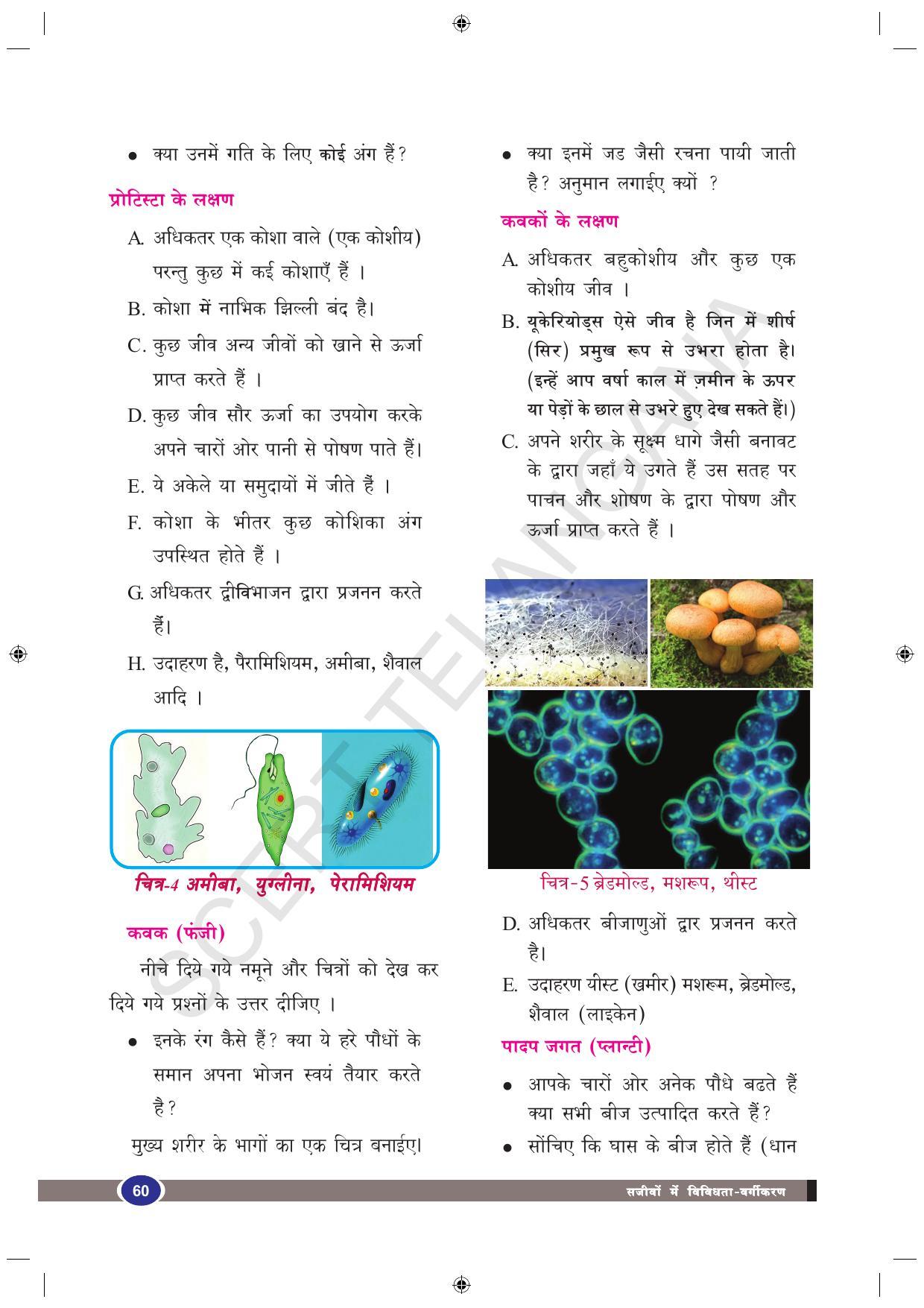 TS SCERT Class 9 Biological Science (Hindi Medium) Text Book - Page 72