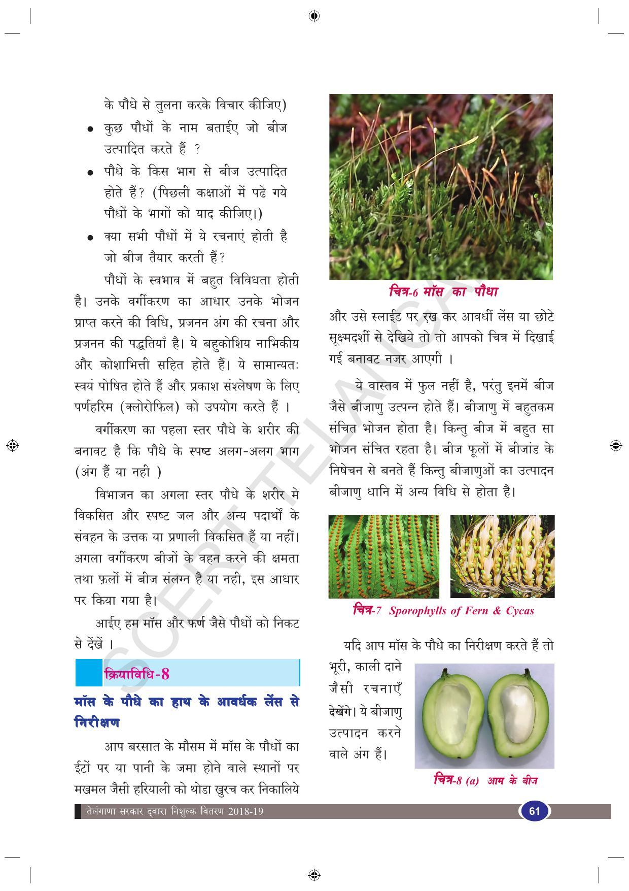 TS SCERT Class 9 Biological Science (Hindi Medium) Text Book - Page 73