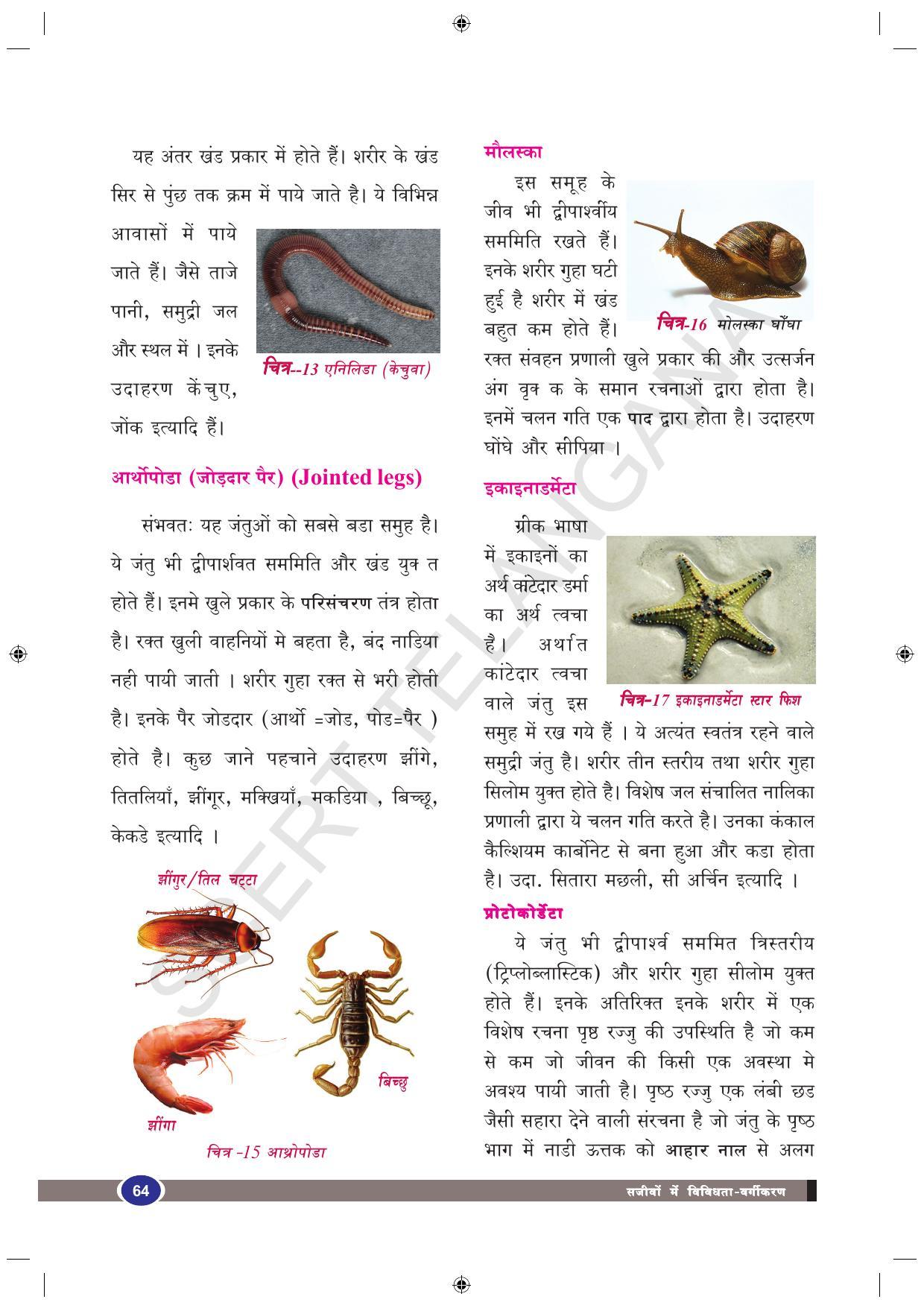TS SCERT Class 9 Biological Science (Hindi Medium) Text Book - Page 76