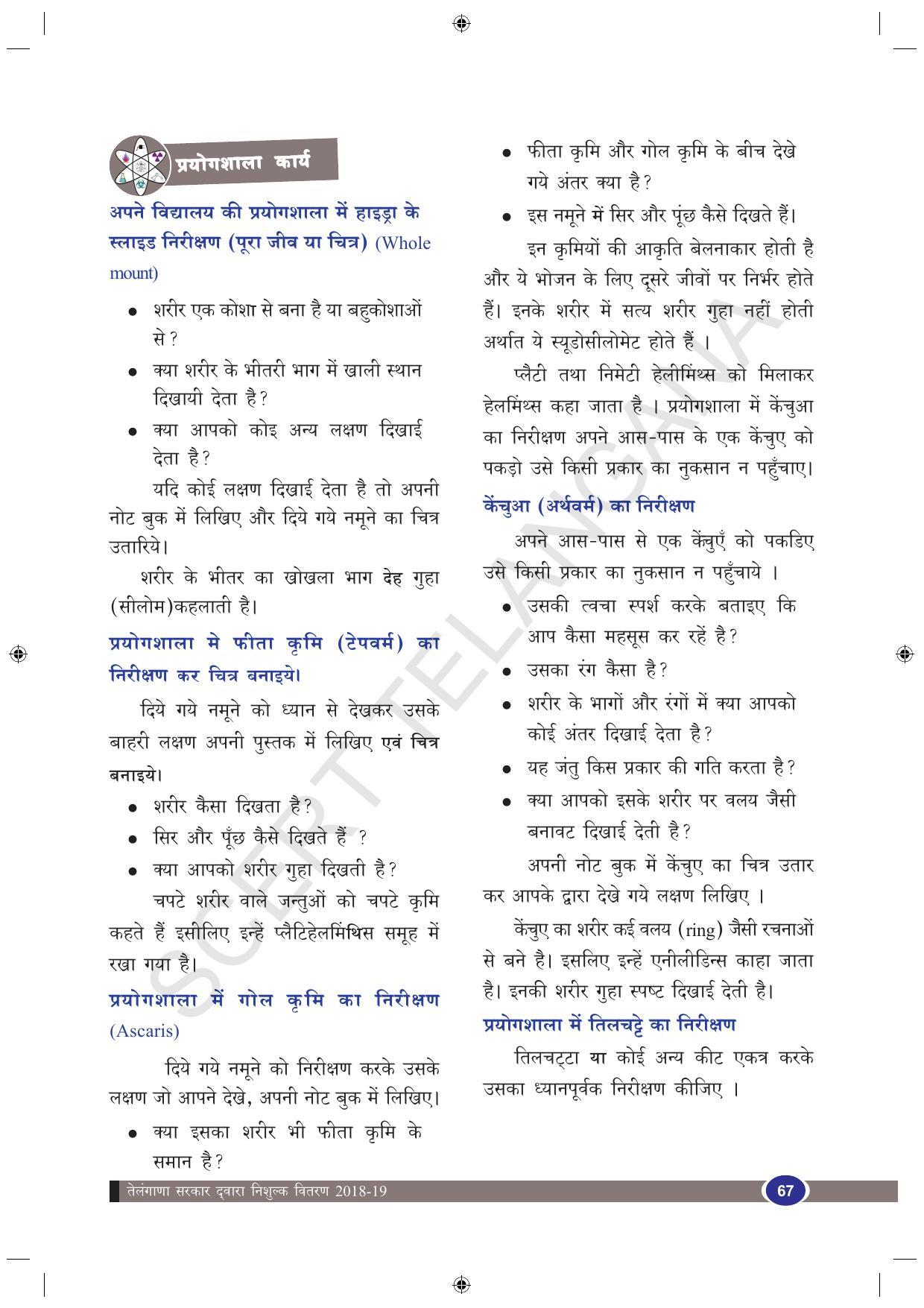 TS SCERT Class 9 Biological Science (Hindi Medium) Text Book - Page 79