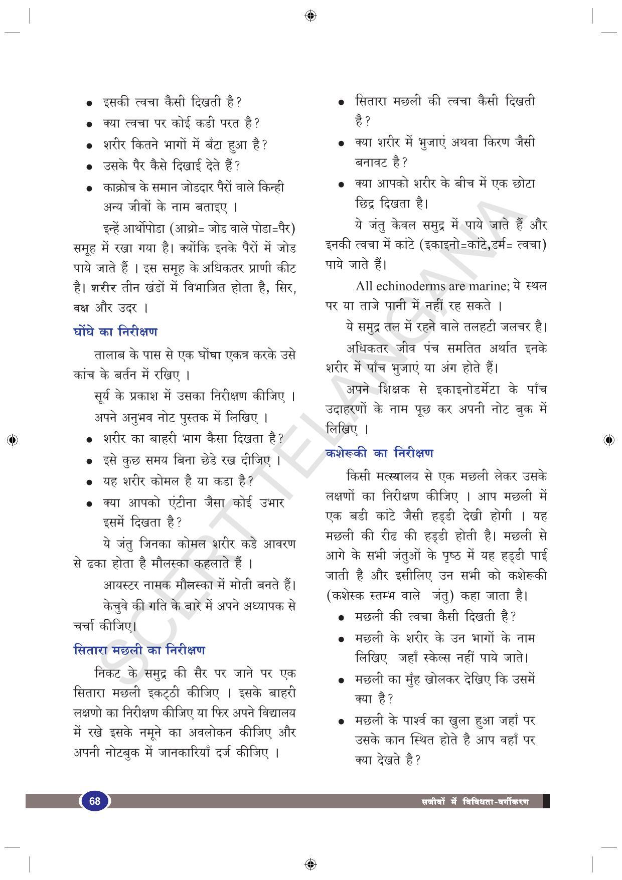 TS SCERT Class 9 Biological Science (Hindi Medium) Text Book - Page 80