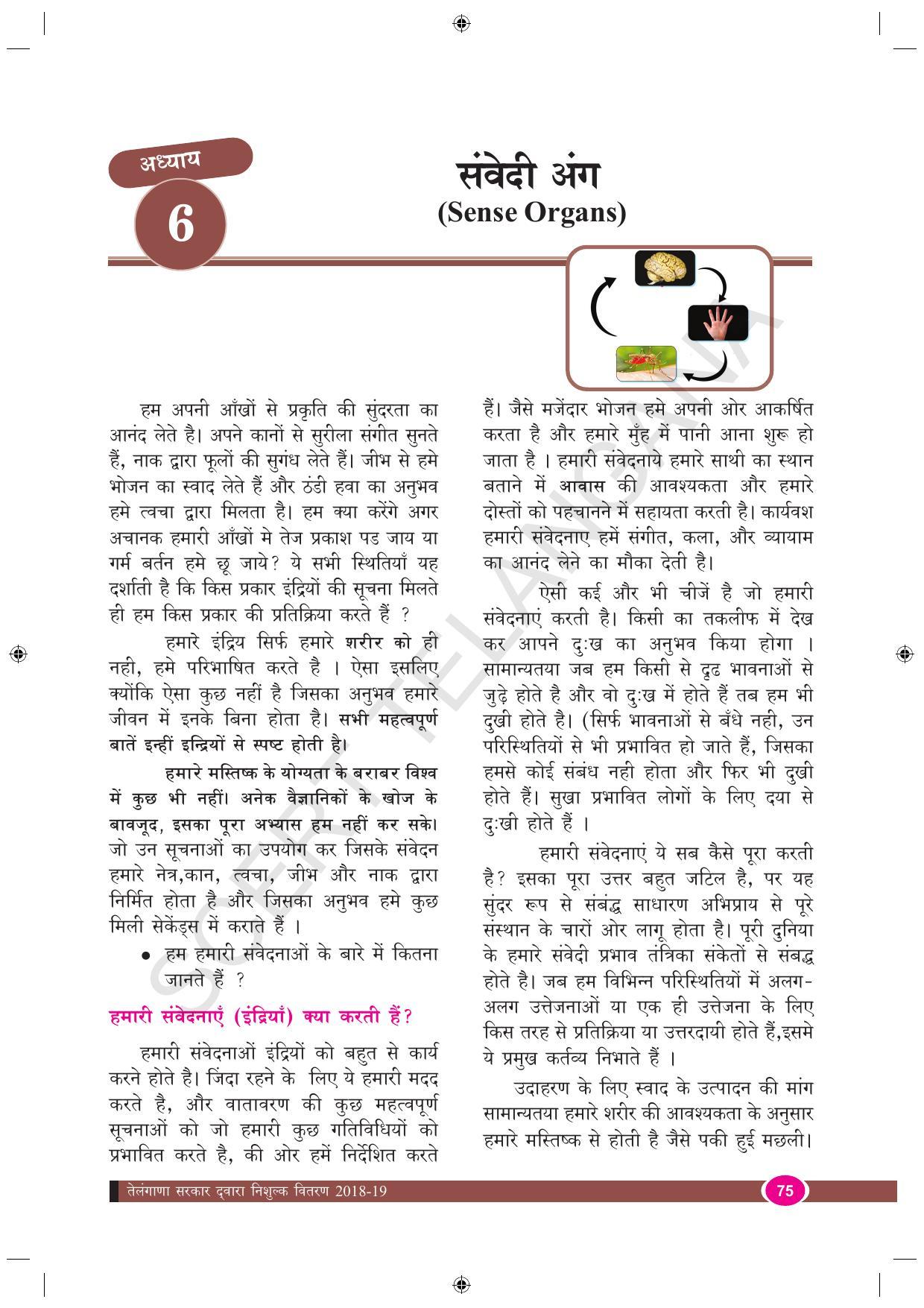 TS SCERT Class 9 Biological Science (Hindi Medium) Text Book - Page 87