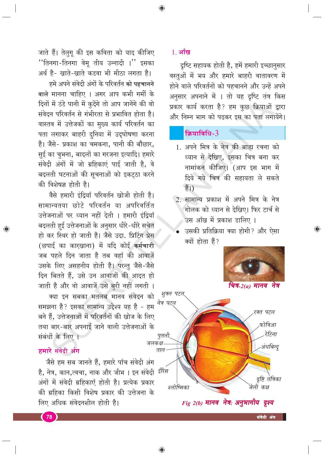 TS SCERT Class 9 Biological Science (Hindi Medium) Text Book - Page 90