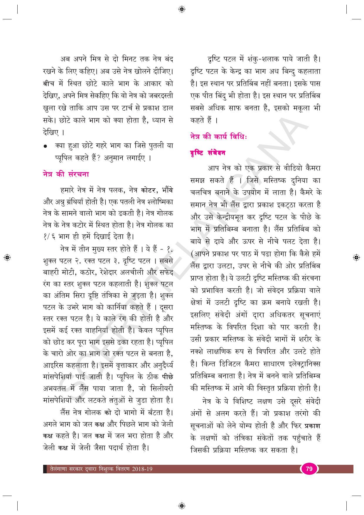 TS SCERT Class 9 Biological Science (Hindi Medium) Text Book - Page 91
