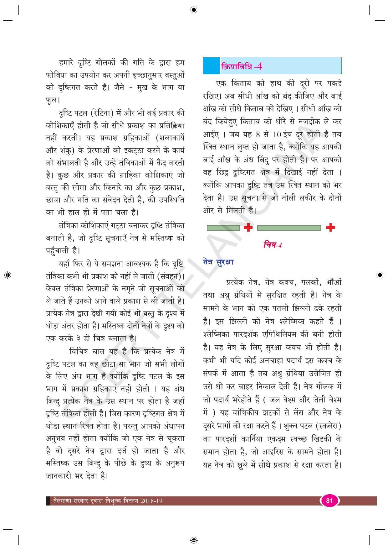 TS SCERT Class 9 Biological Science (Hindi Medium) Text Book - Page 93