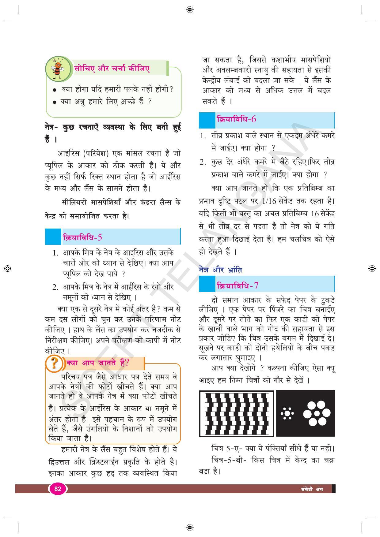 TS SCERT Class 9 Biological Science (Hindi Medium) Text Book - Page 94