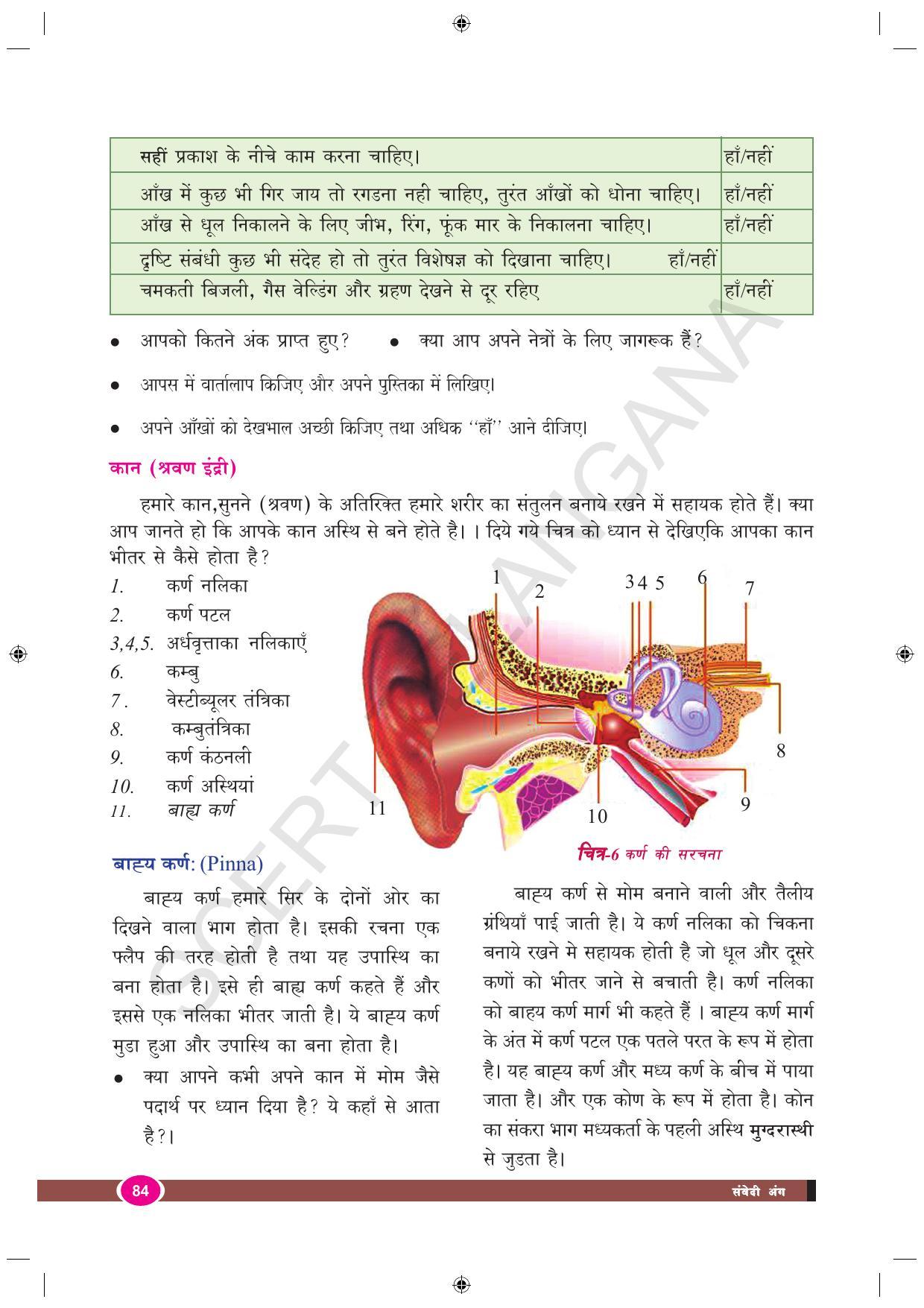 TS SCERT Class 9 Biological Science (Hindi Medium) Text Book - Page 96