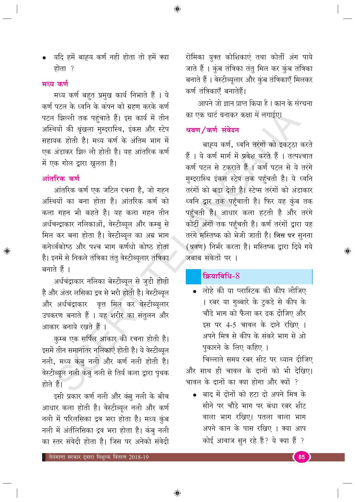 TS SCERT Class 9 Biological Science (Hindi Medium) Text Book - Page 97