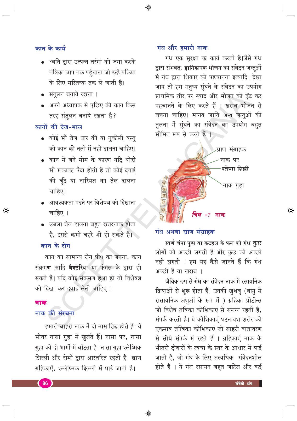TS SCERT Class 9 Biological Science (Hindi Medium) Text Book - Page 98