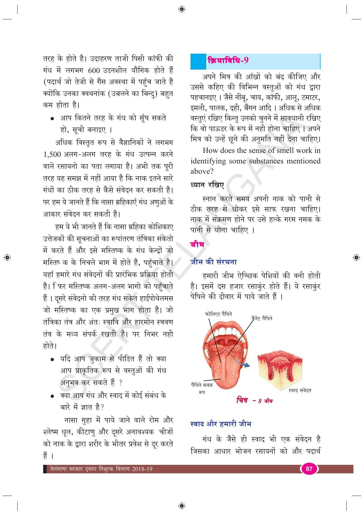TS SCERT Class 9 Biological Science (Hindi Medium) Text Book - Page 99