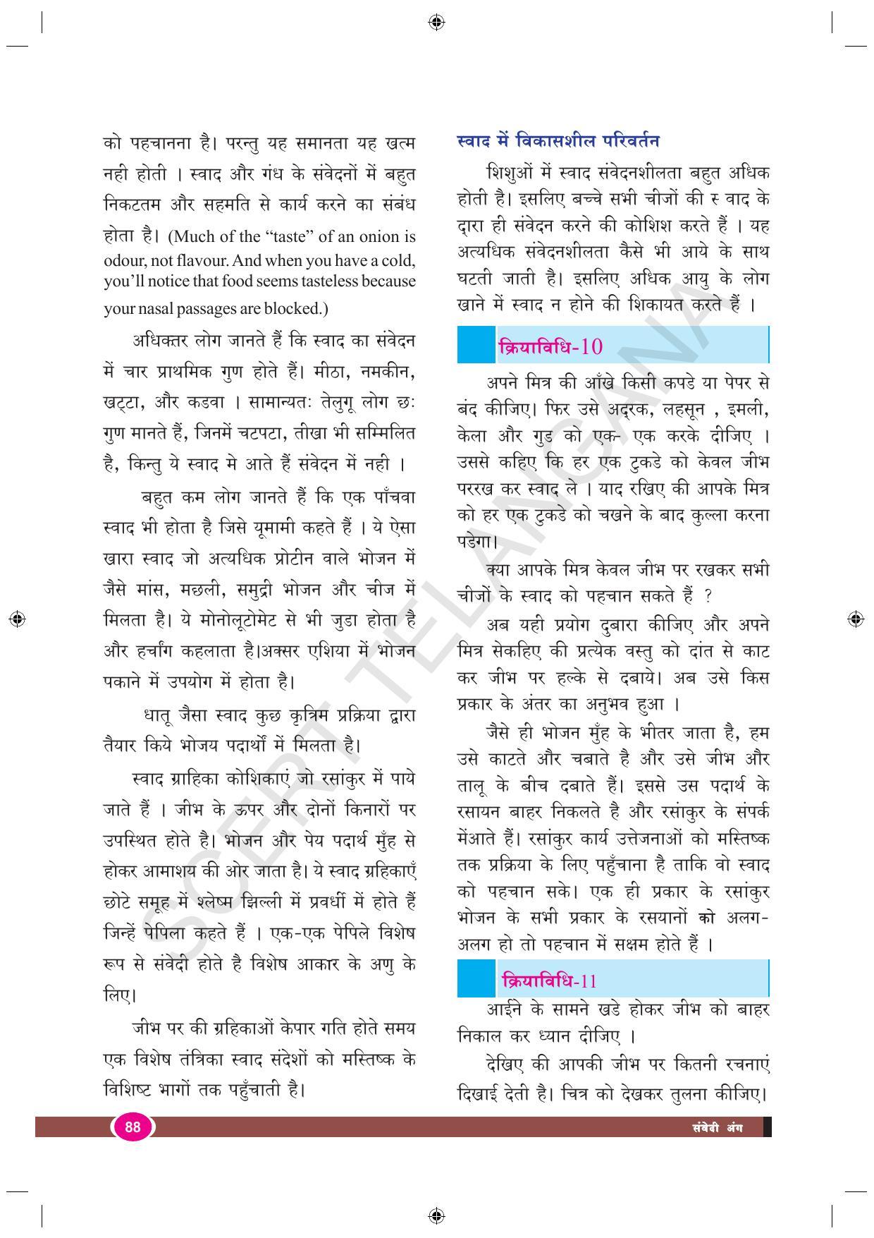 TS SCERT Class 9 Biological Science (Hindi Medium) Text Book - Page 100