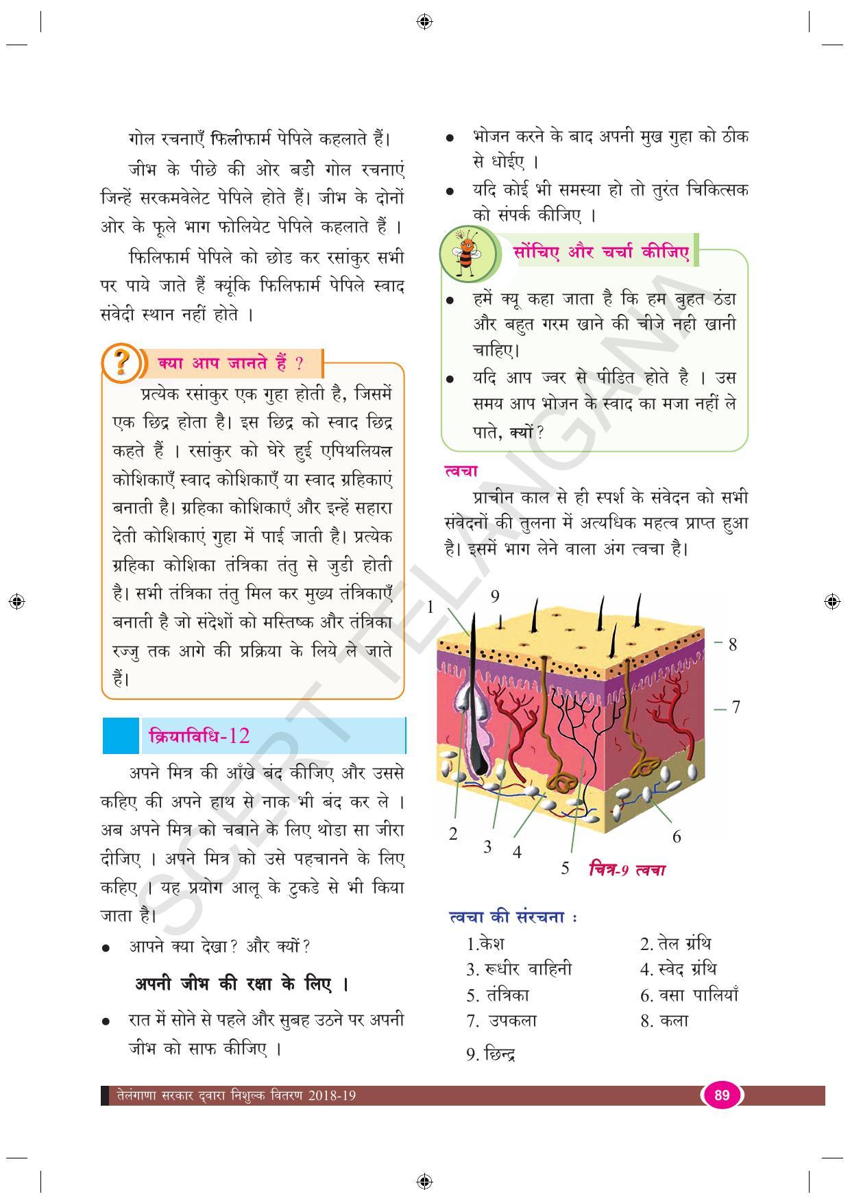 TS SCERT Class 9 Biological Science (Hindi Medium) Text Book - Page 101