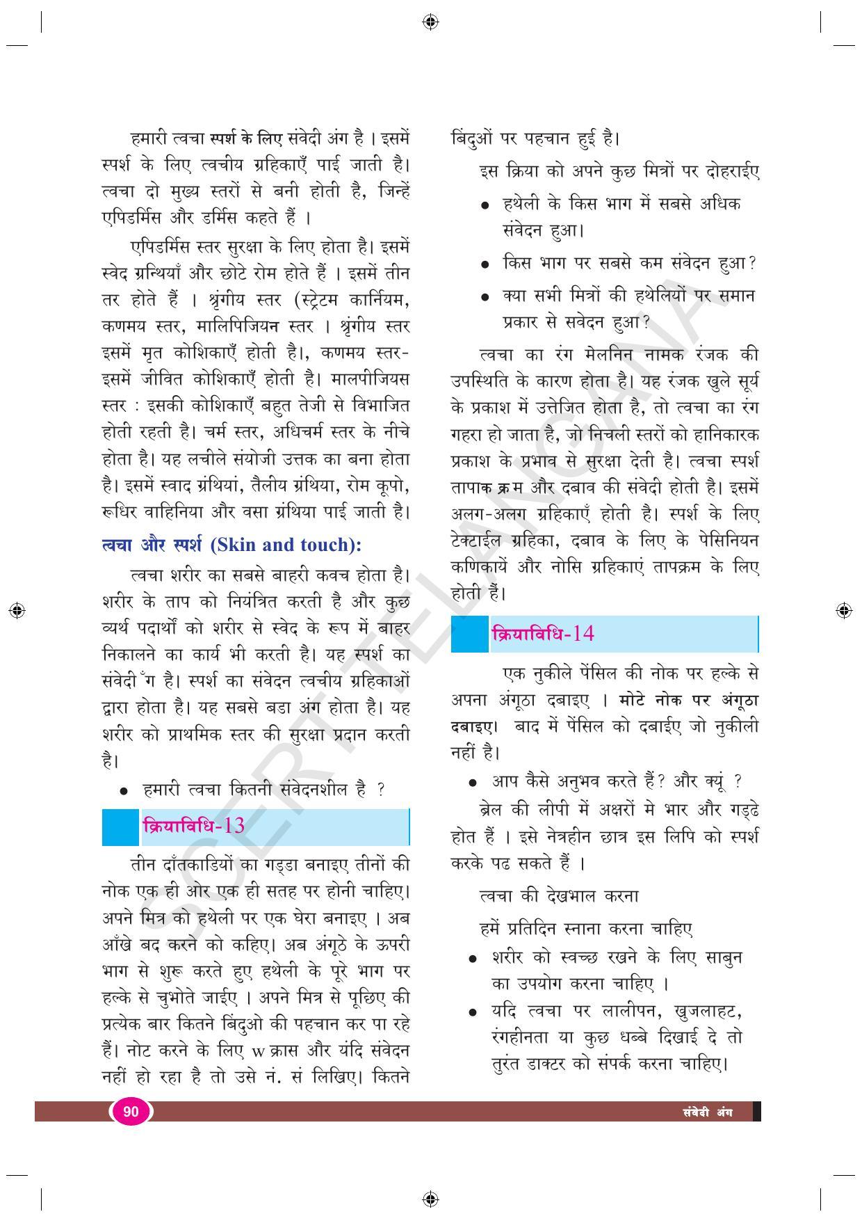 TS SCERT Class 9 Biological Science (Hindi Medium) Text Book - Page 102