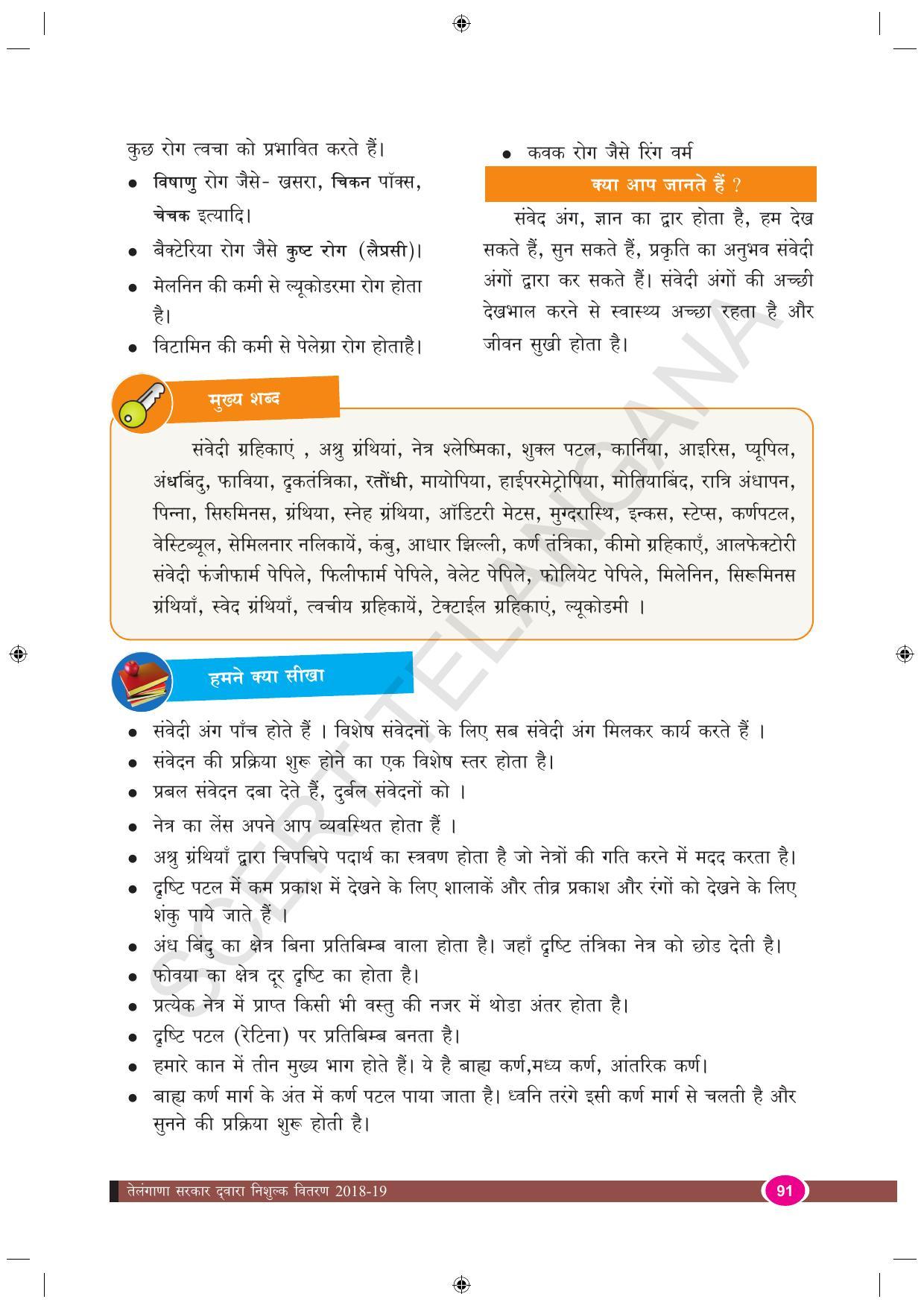 TS SCERT Class 9 Biological Science (Hindi Medium) Text Book - Page 103