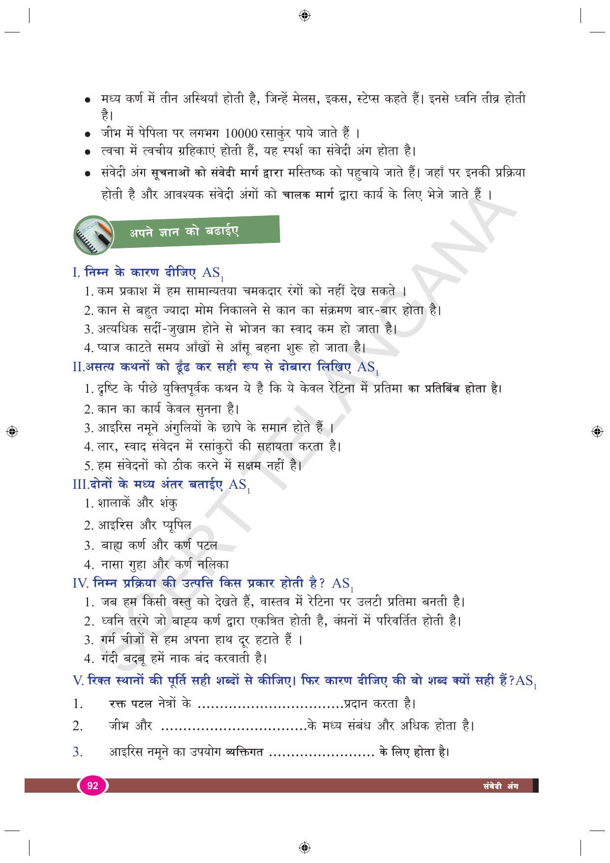 TS SCERT Class 9 Biological Science (Hindi Medium) Text Book - Page 104