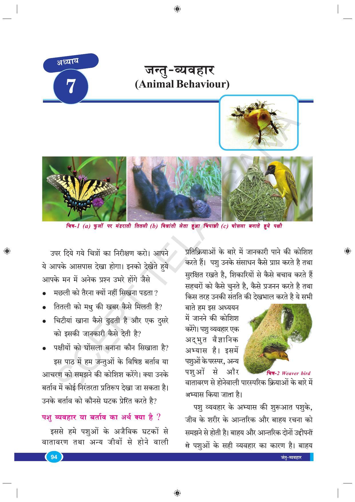 TS SCERT Class 9 Biological Science (Hindi Medium) Text Book - Page 106