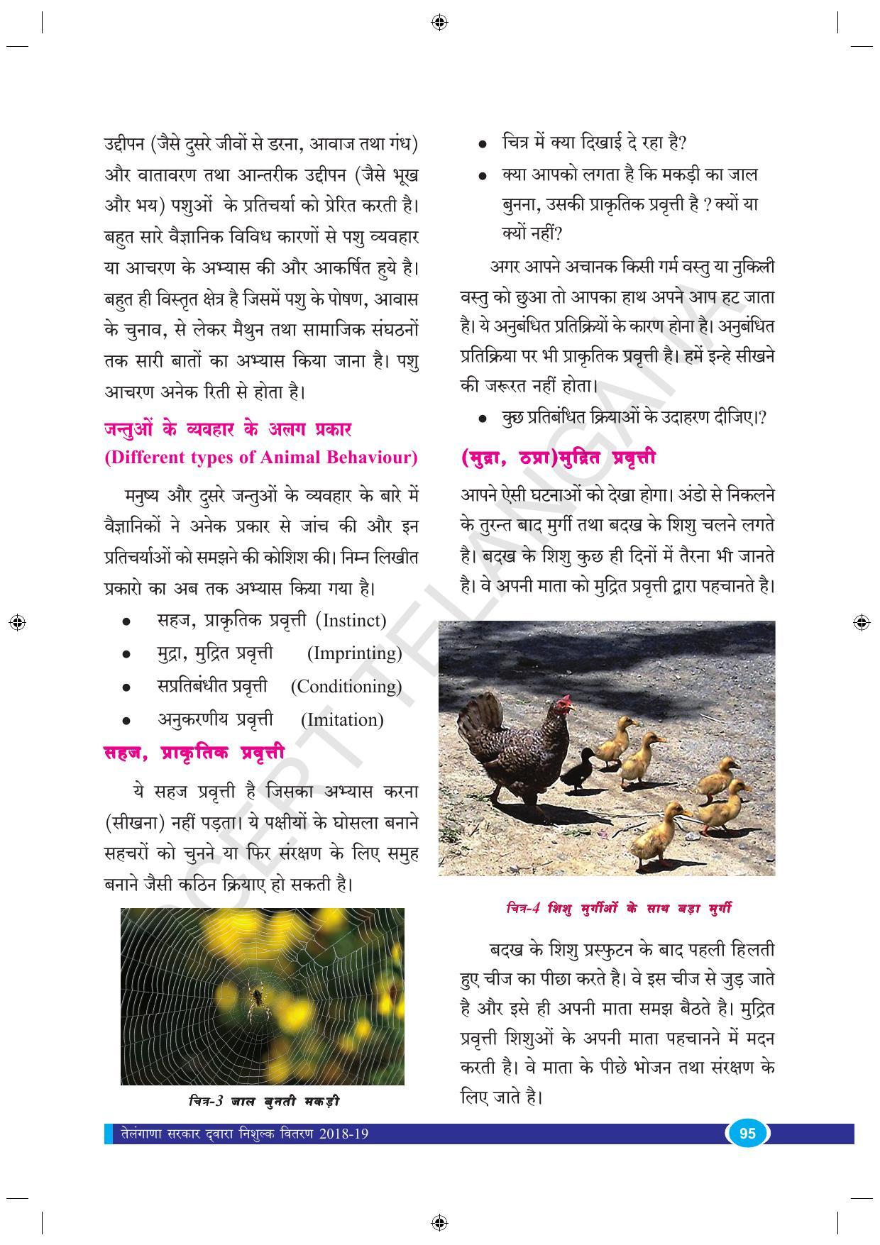 TS SCERT Class 9 Biological Science (Hindi Medium) Text Book - Page 107