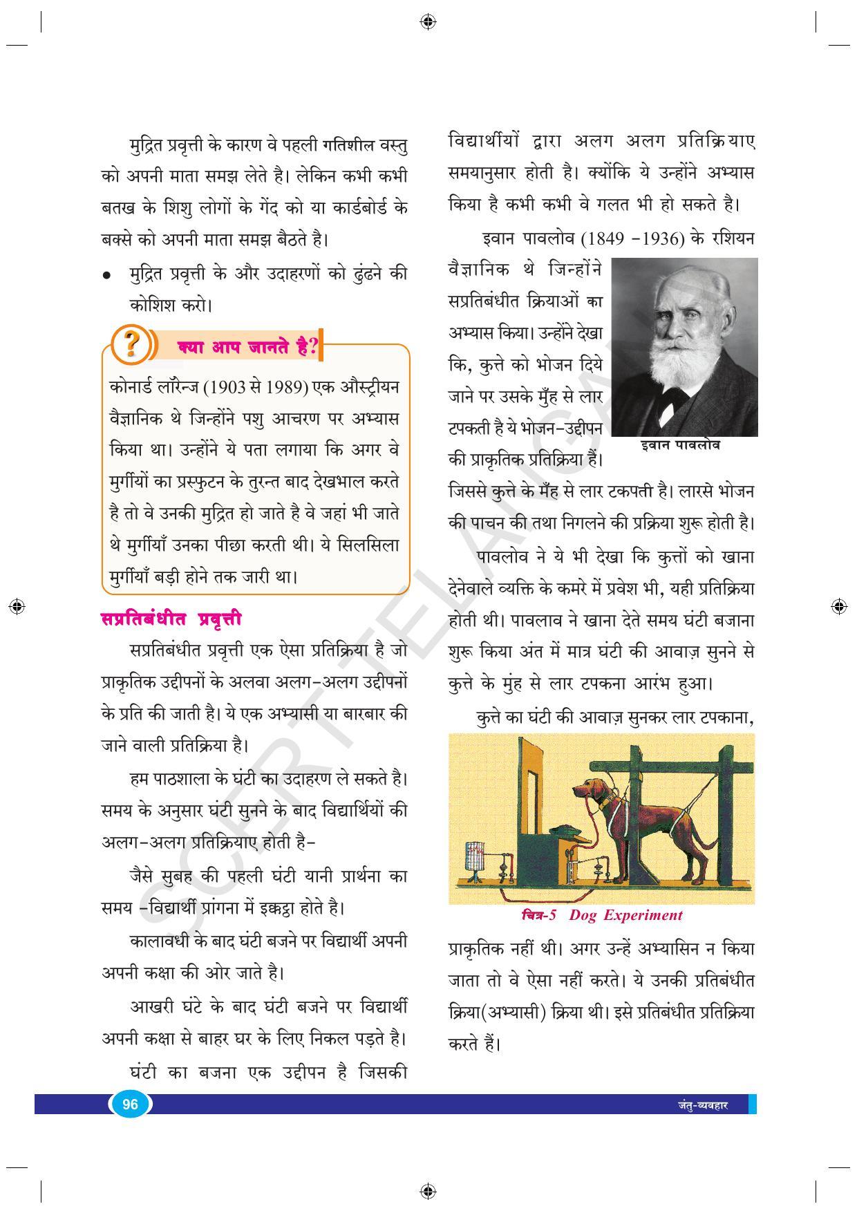 TS SCERT Class 9 Biological Science (Hindi Medium) Text Book - Page 108