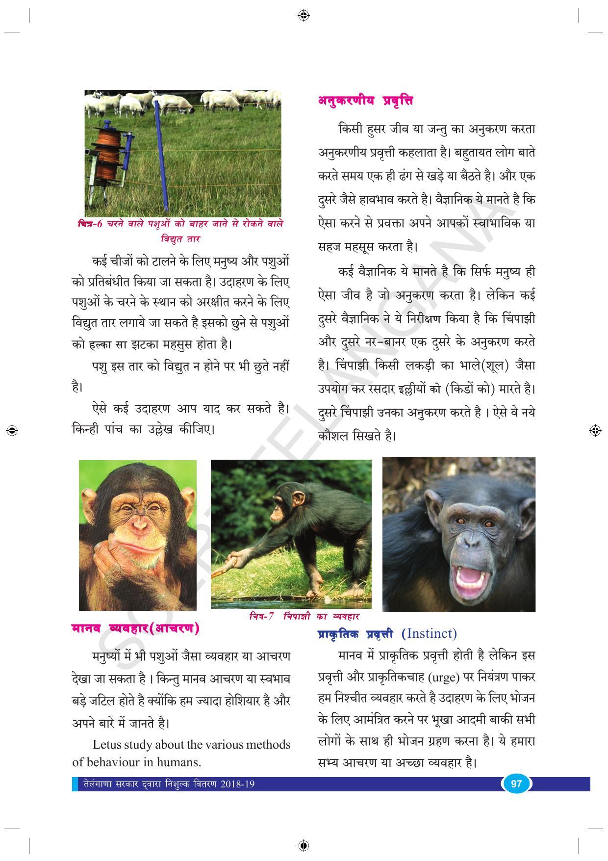 TS SCERT Class 9 Biological Science (Hindi Medium) Text Book - Page 109